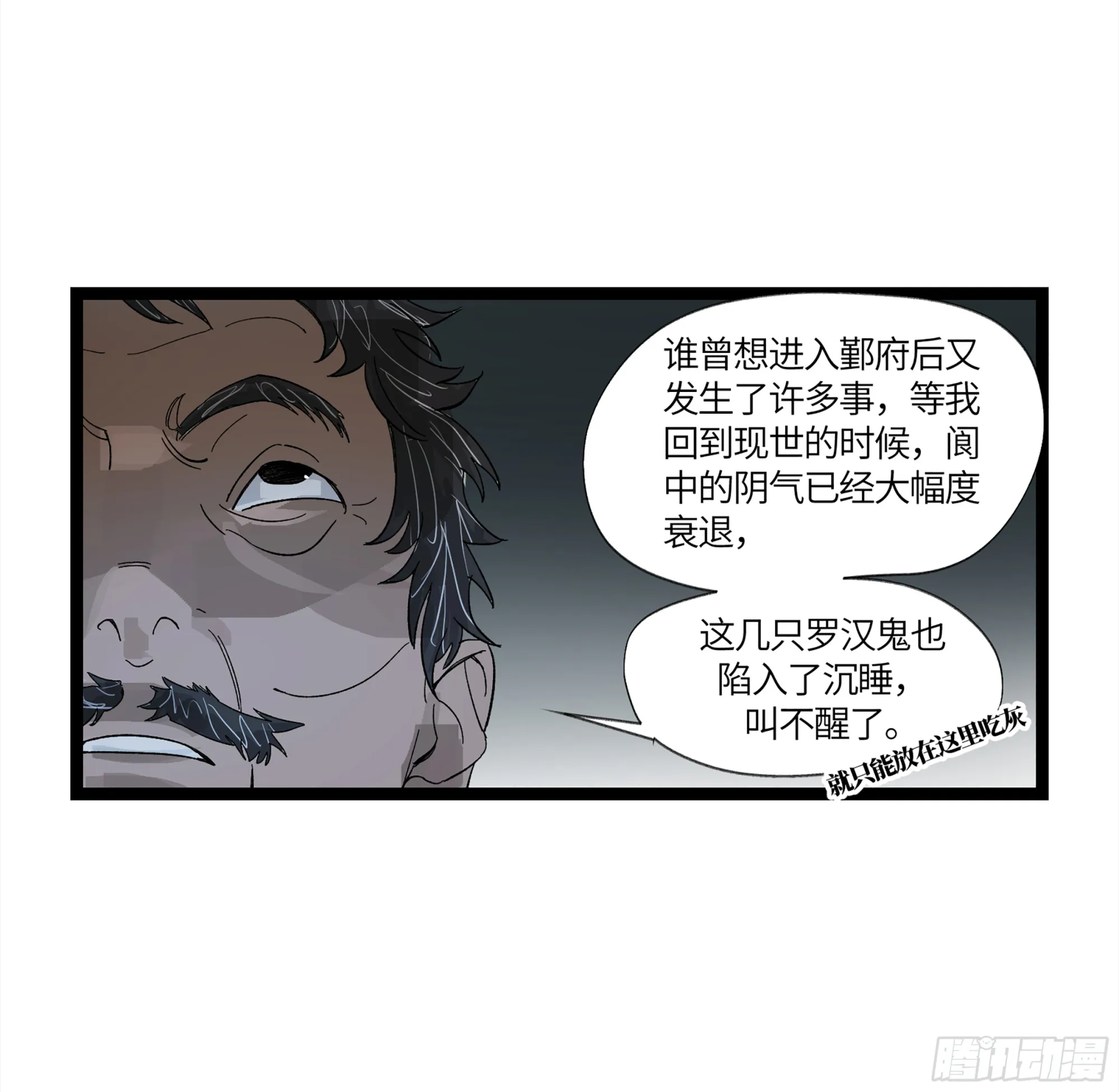 弼马温 11 羊占的追鬼初体验 第31页