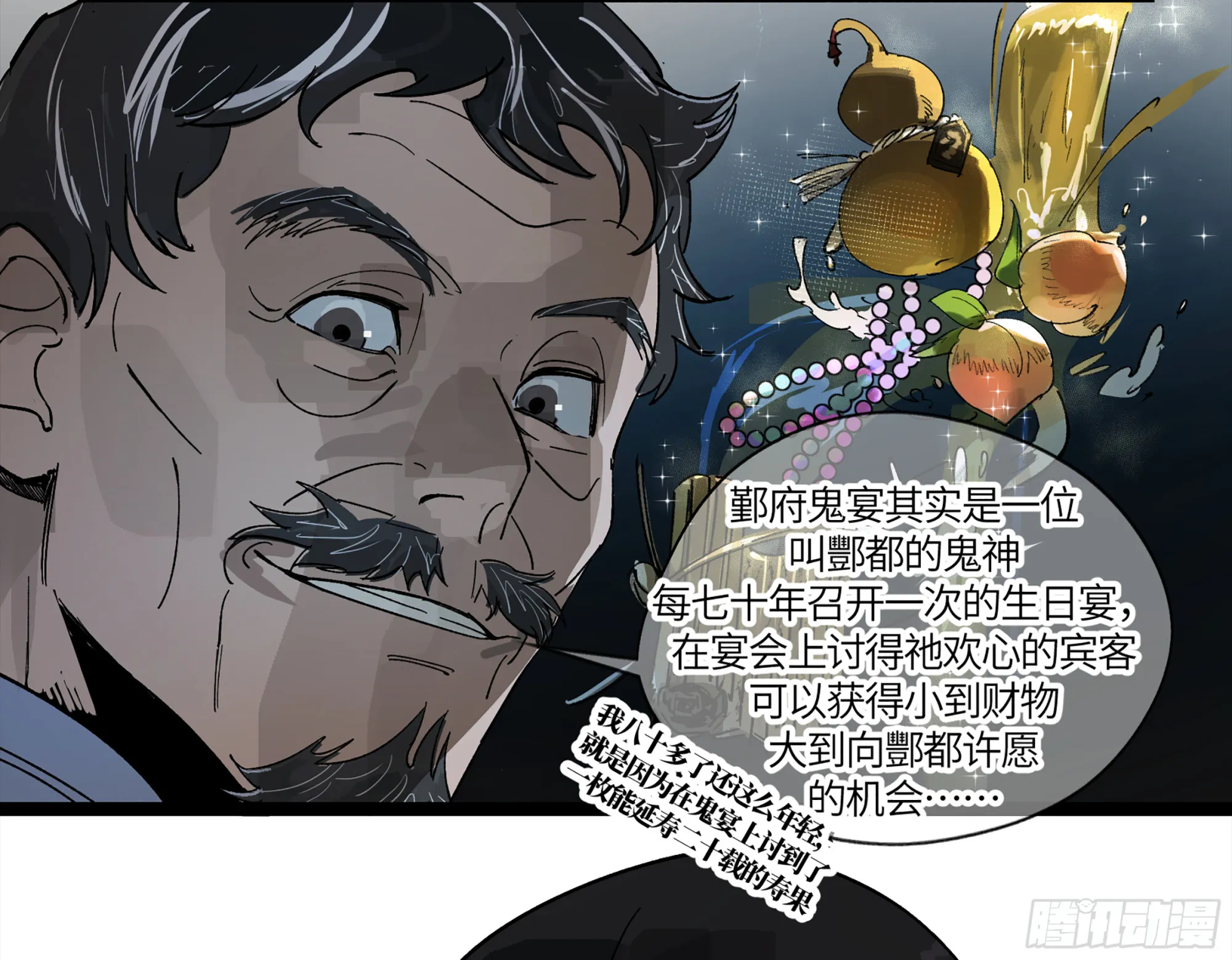 弼马温 11 羊占的追鬼初体验 第33页