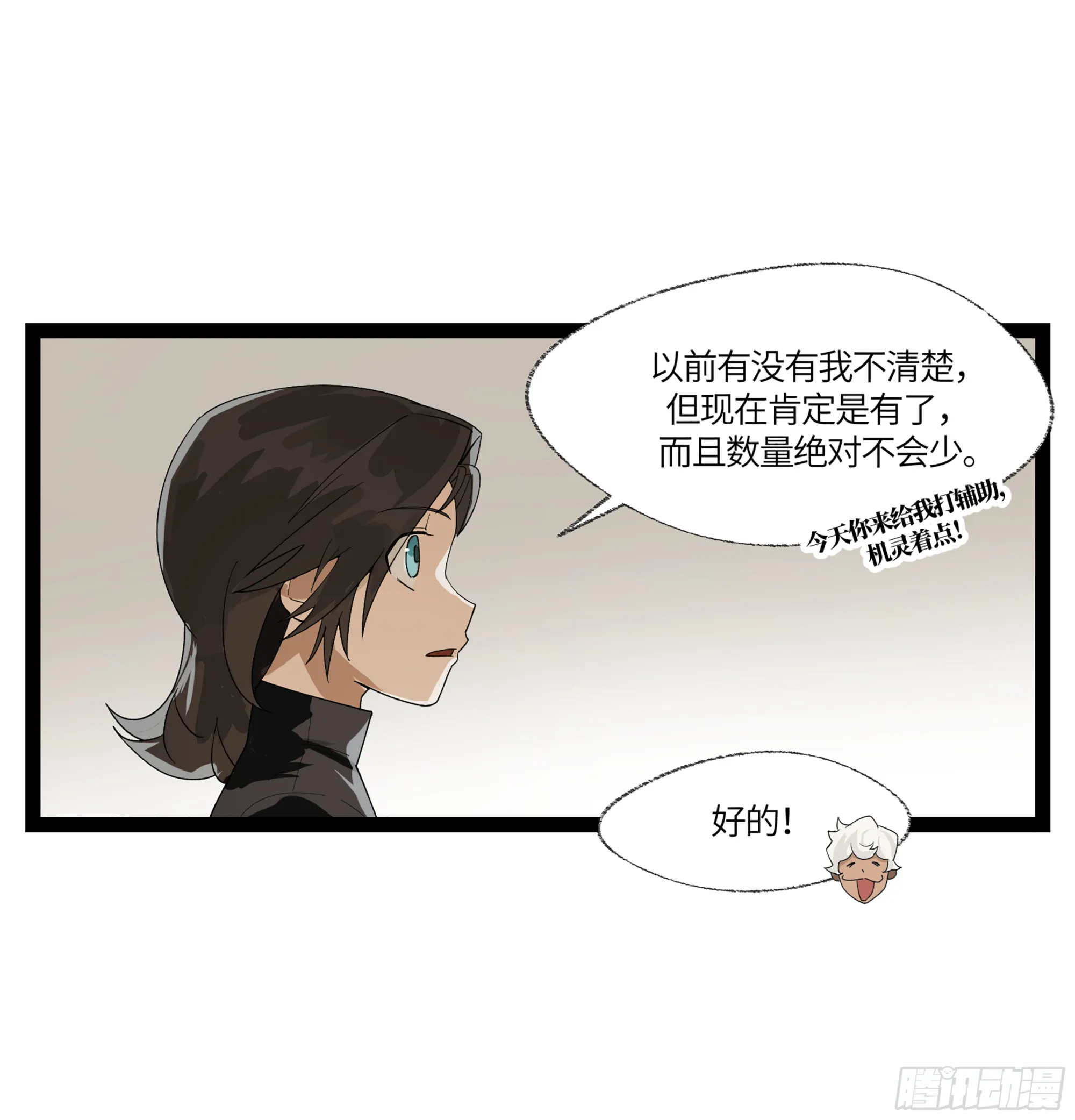 弼马温 13 羊占的第一桶金 第6页