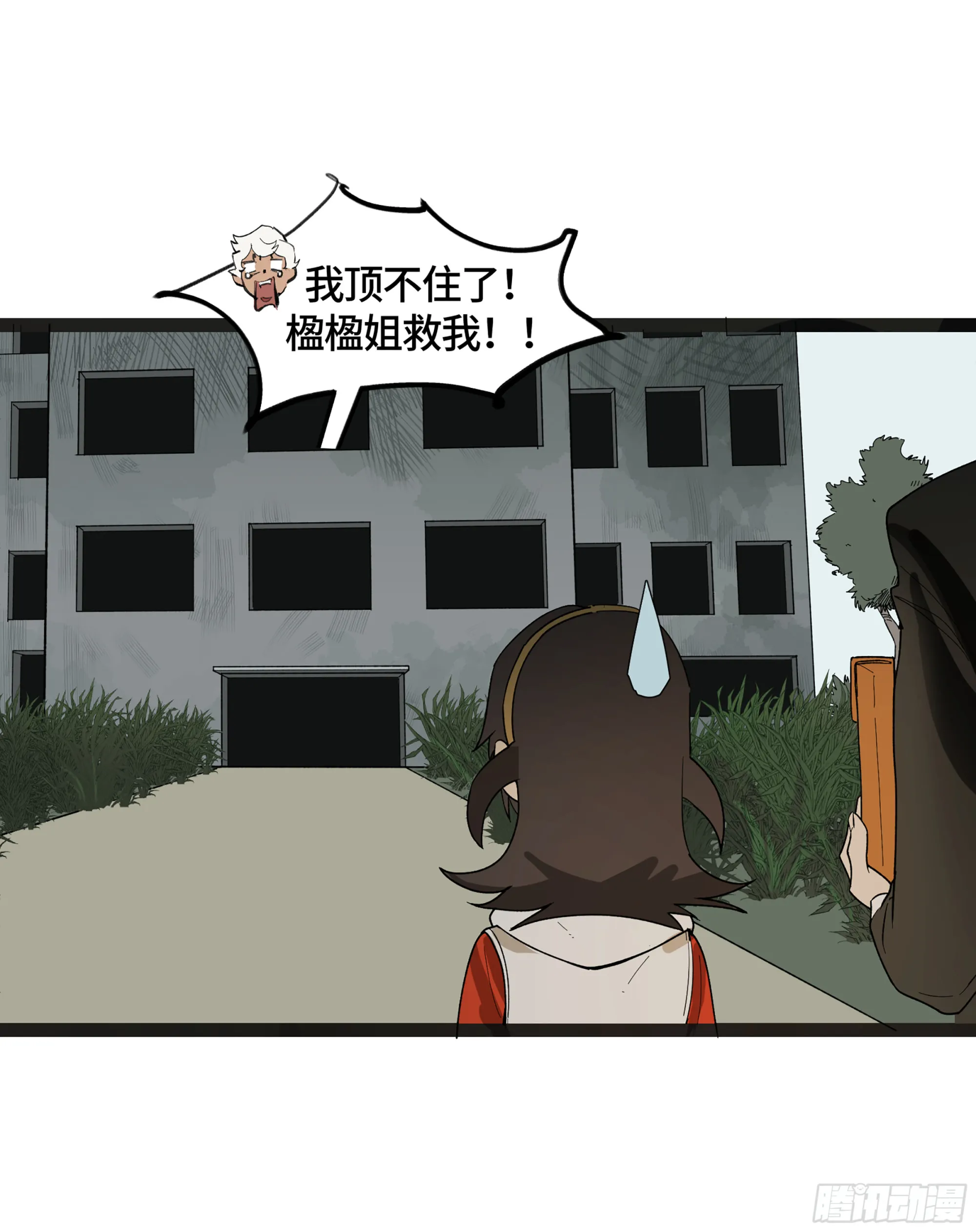 弼马温 13 羊占的第一桶金 第24页