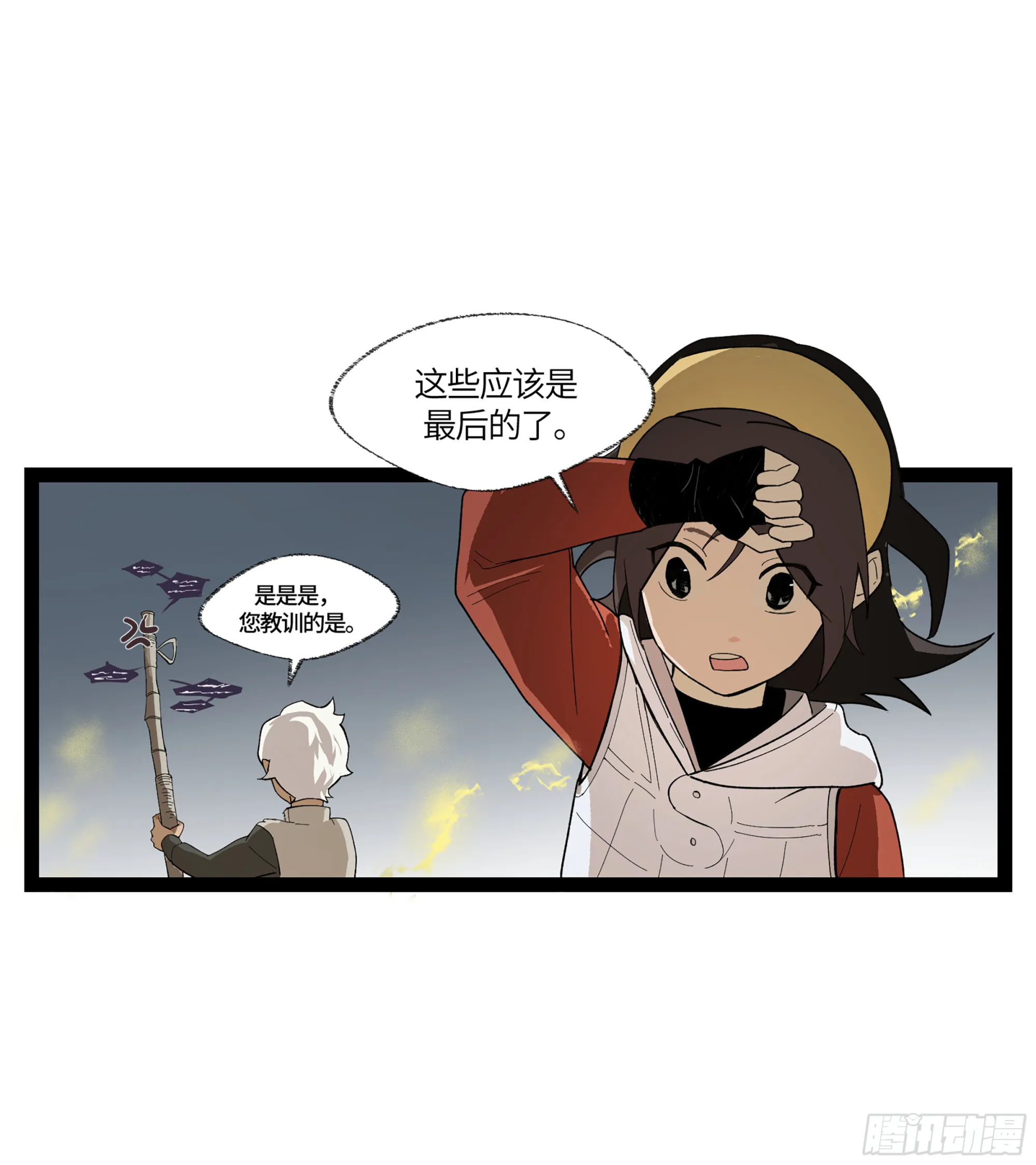 弼马温 13 羊占的第一桶金 第29页