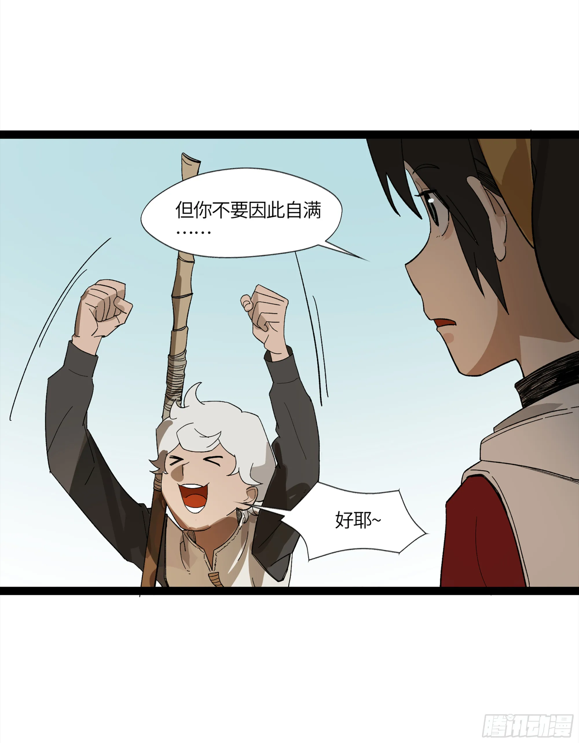 弼马温 15 被群鬼追逐的姐姐 第8页