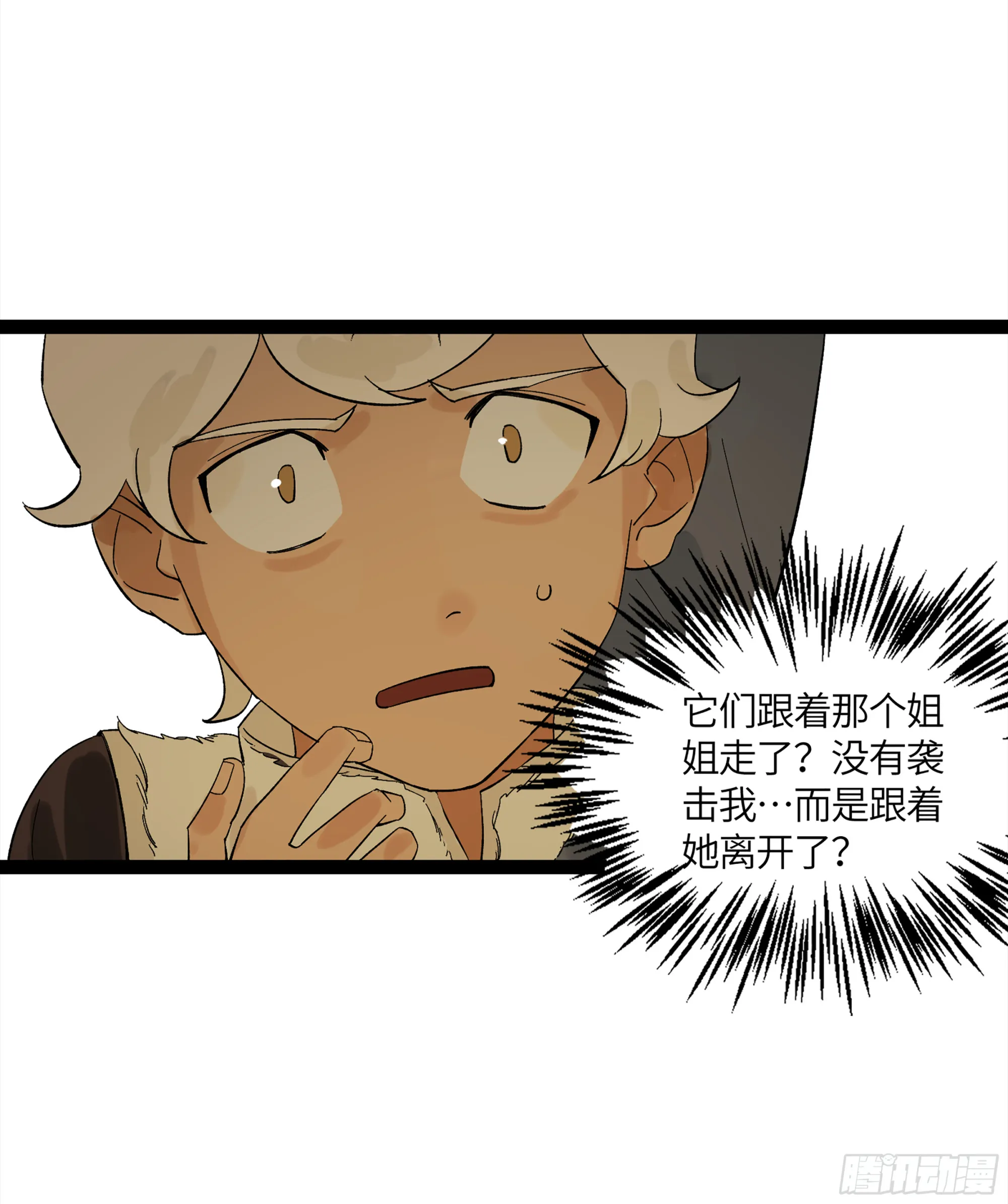 弼马温 15 被群鬼追逐的姐姐 第20页