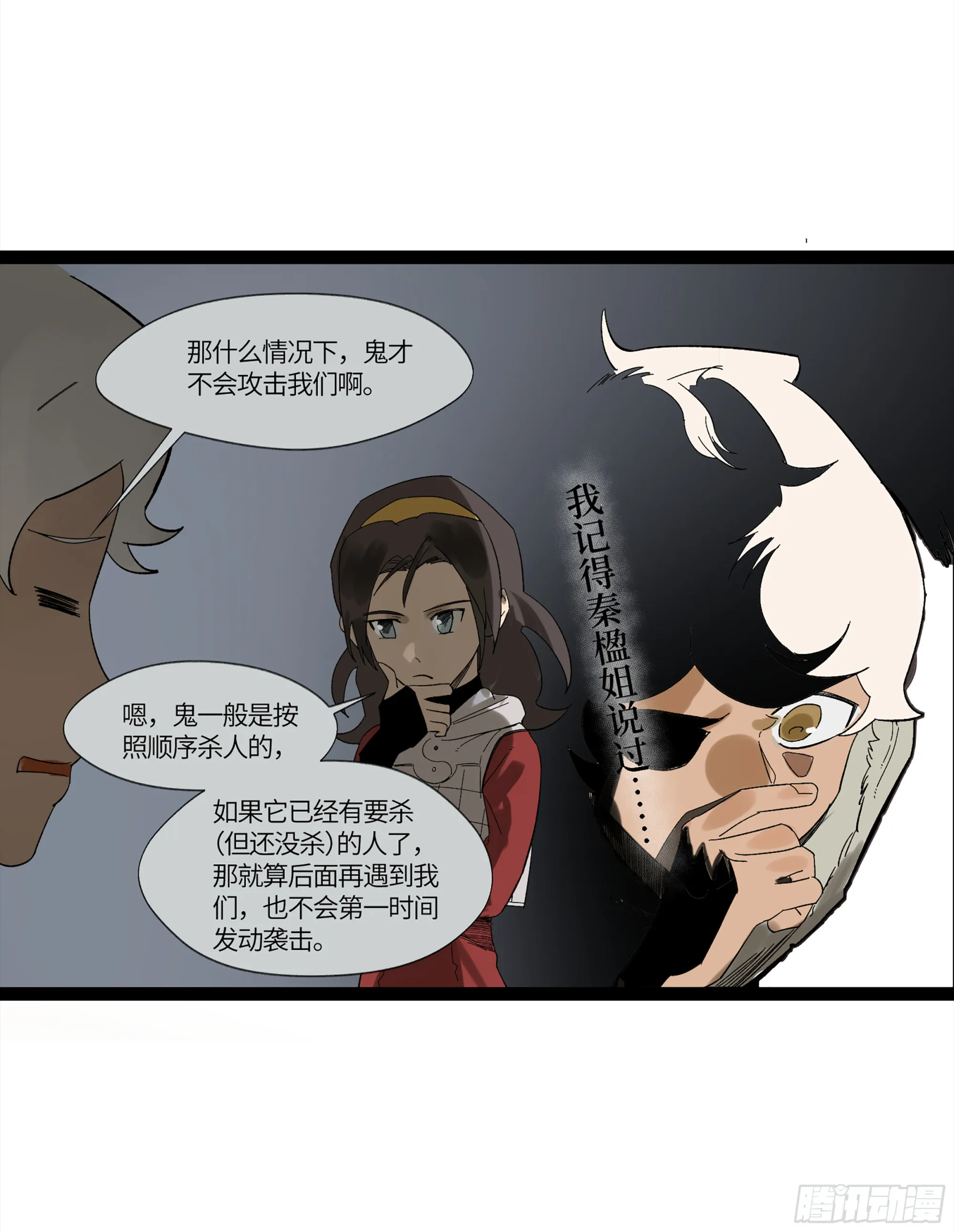 弼马温 15 被群鬼追逐的姐姐 第21页