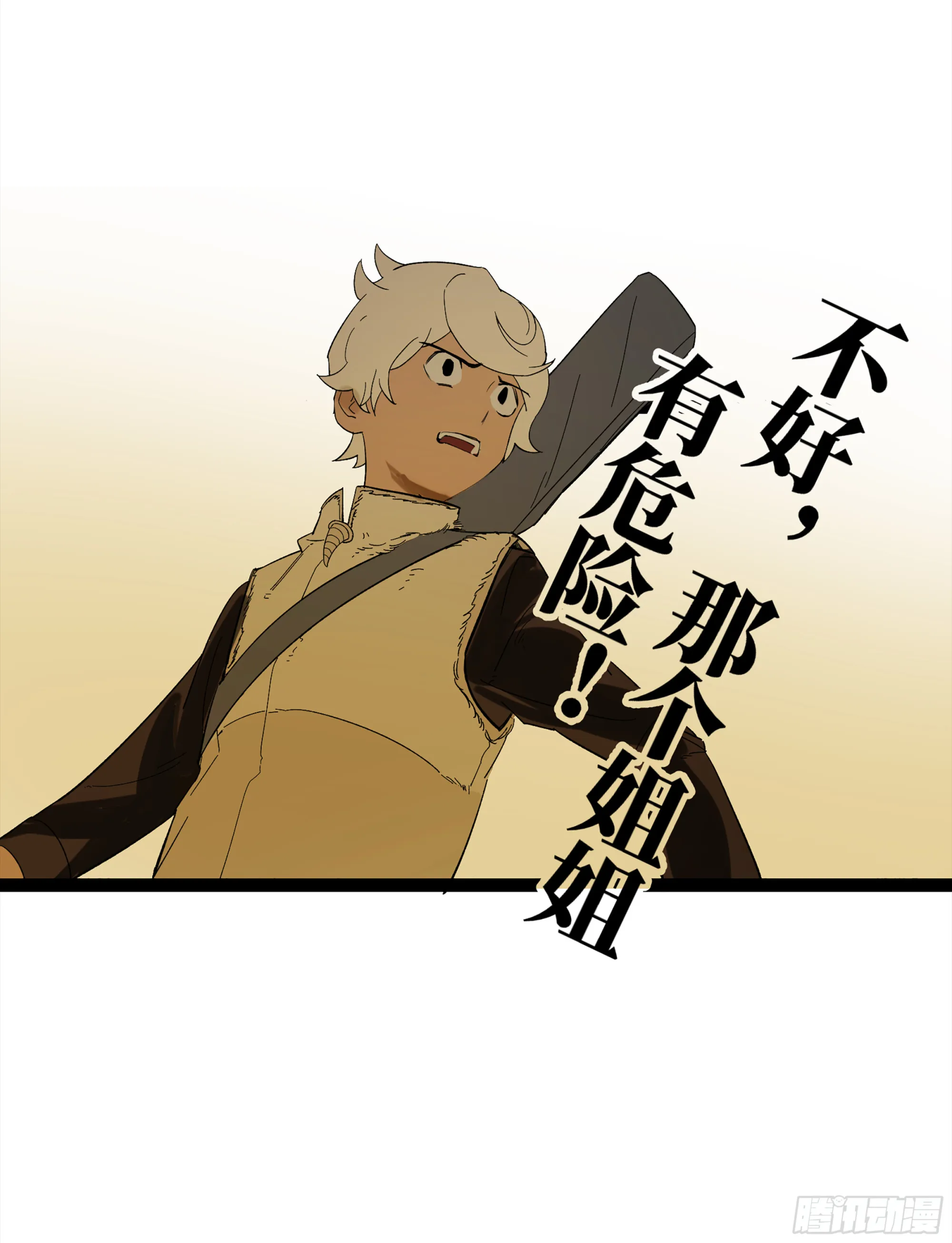 弼马温 15 被群鬼追逐的姐姐 第22页