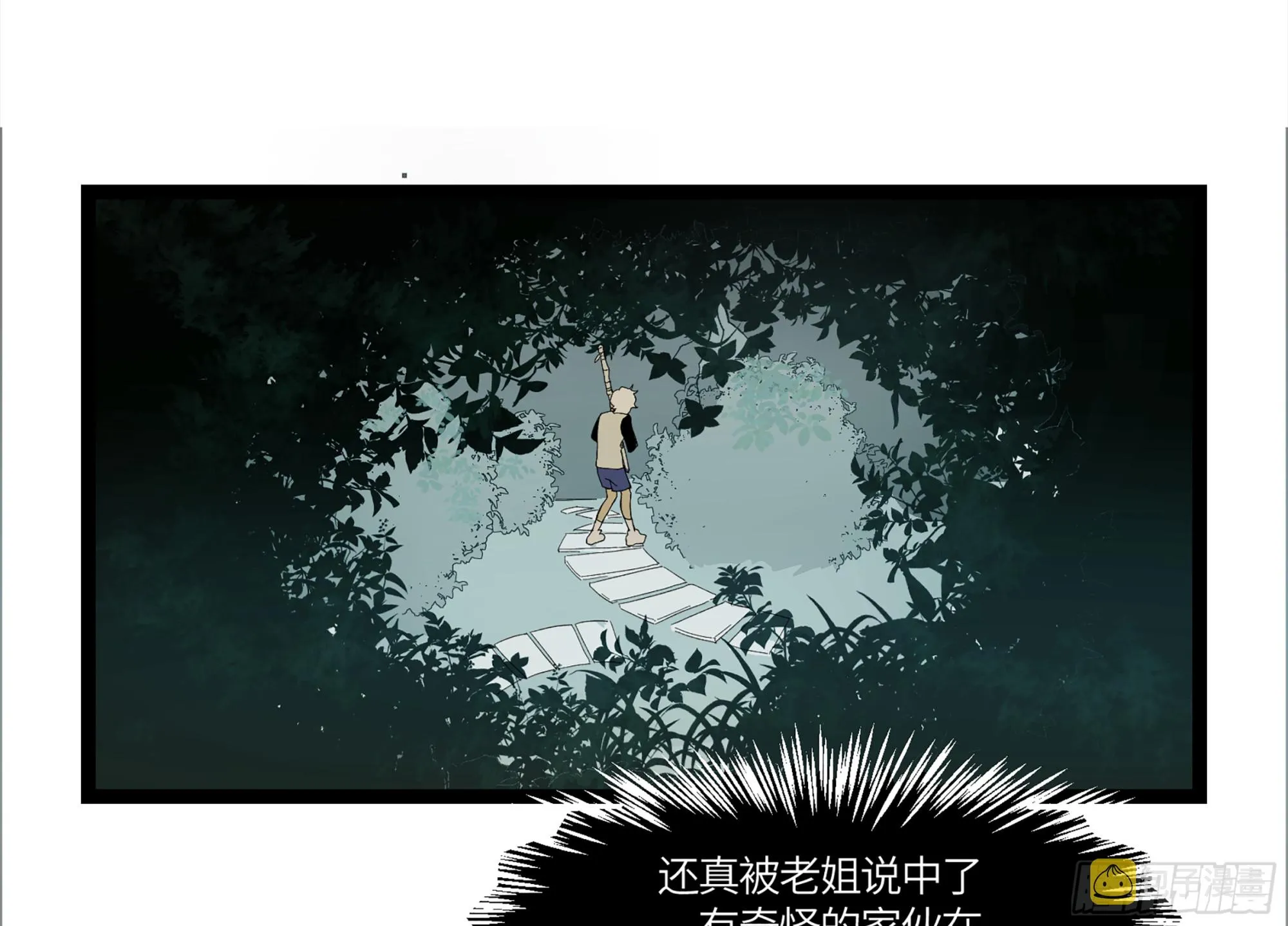 弼马温 15 被群鬼追逐的姐姐 第42页
