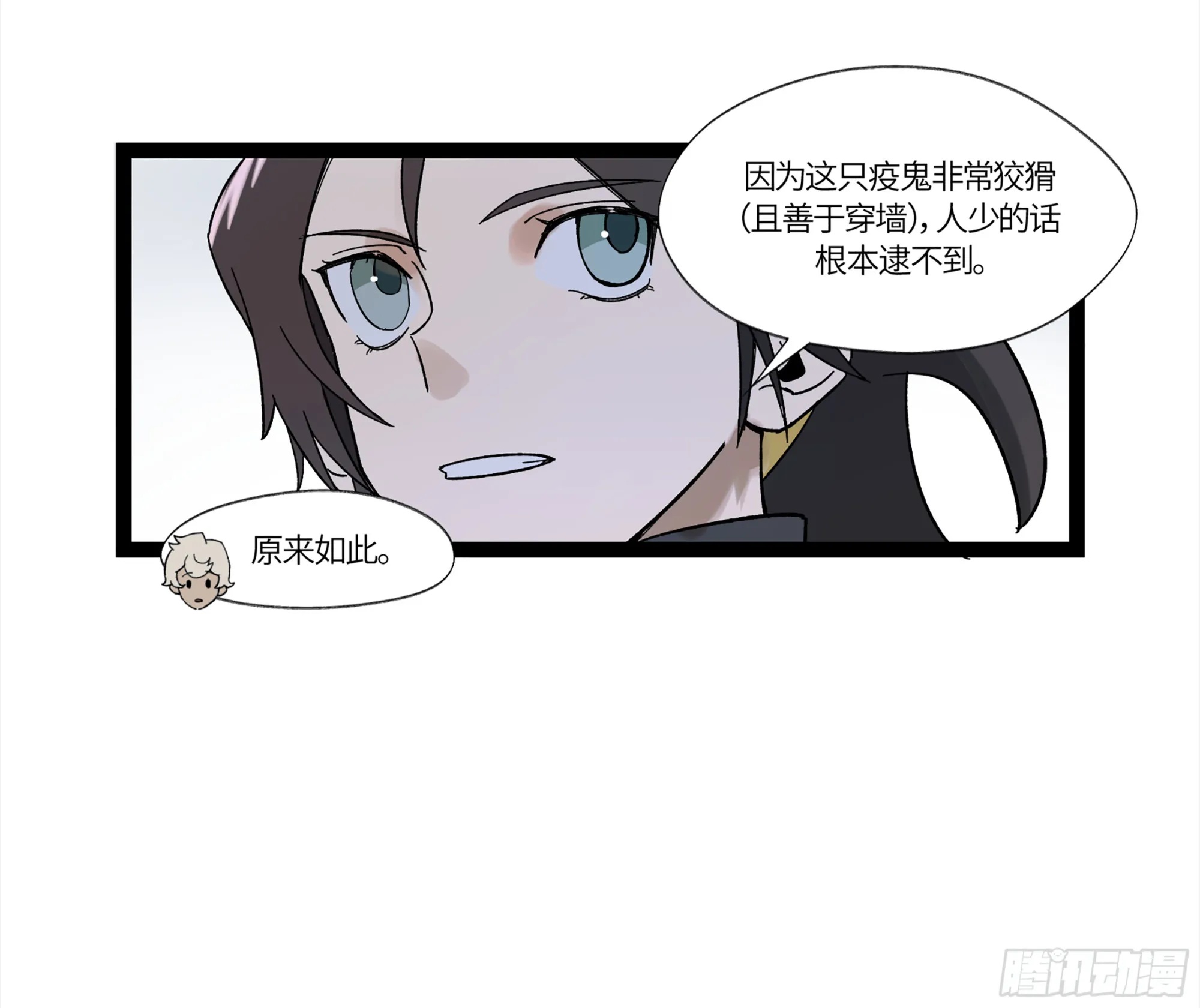 弼马温 18 疫鬼 第5页