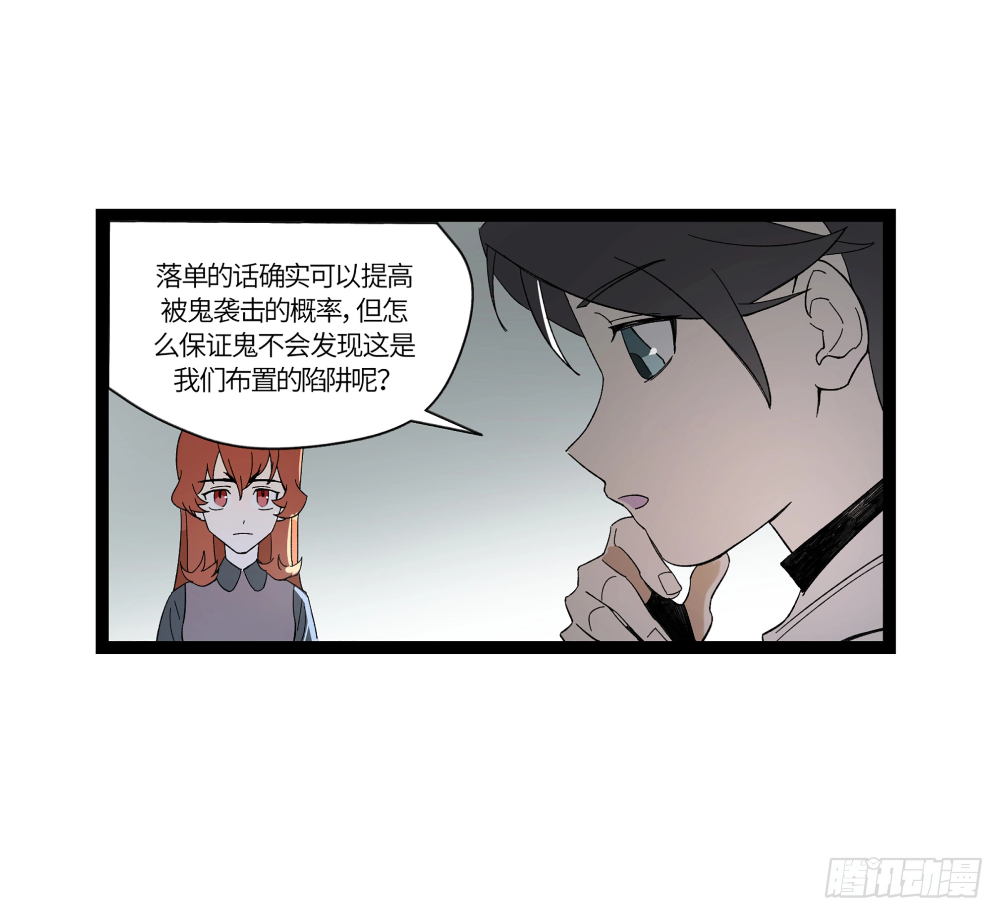 弼马温 18 疫鬼 第14页