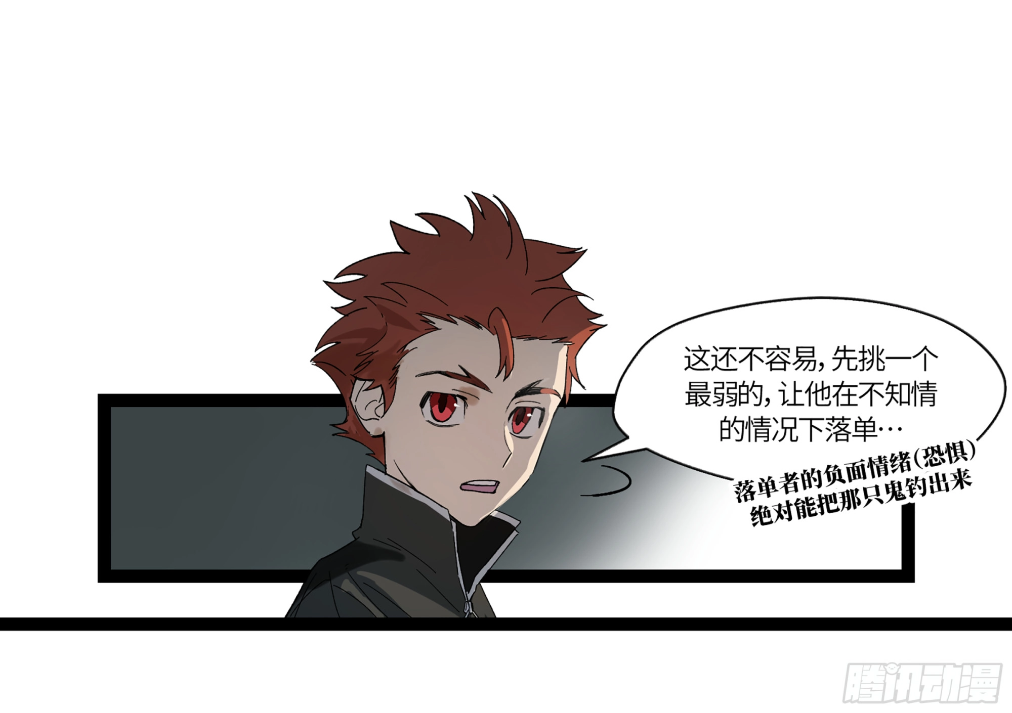 弼马温 18 疫鬼 第15页
