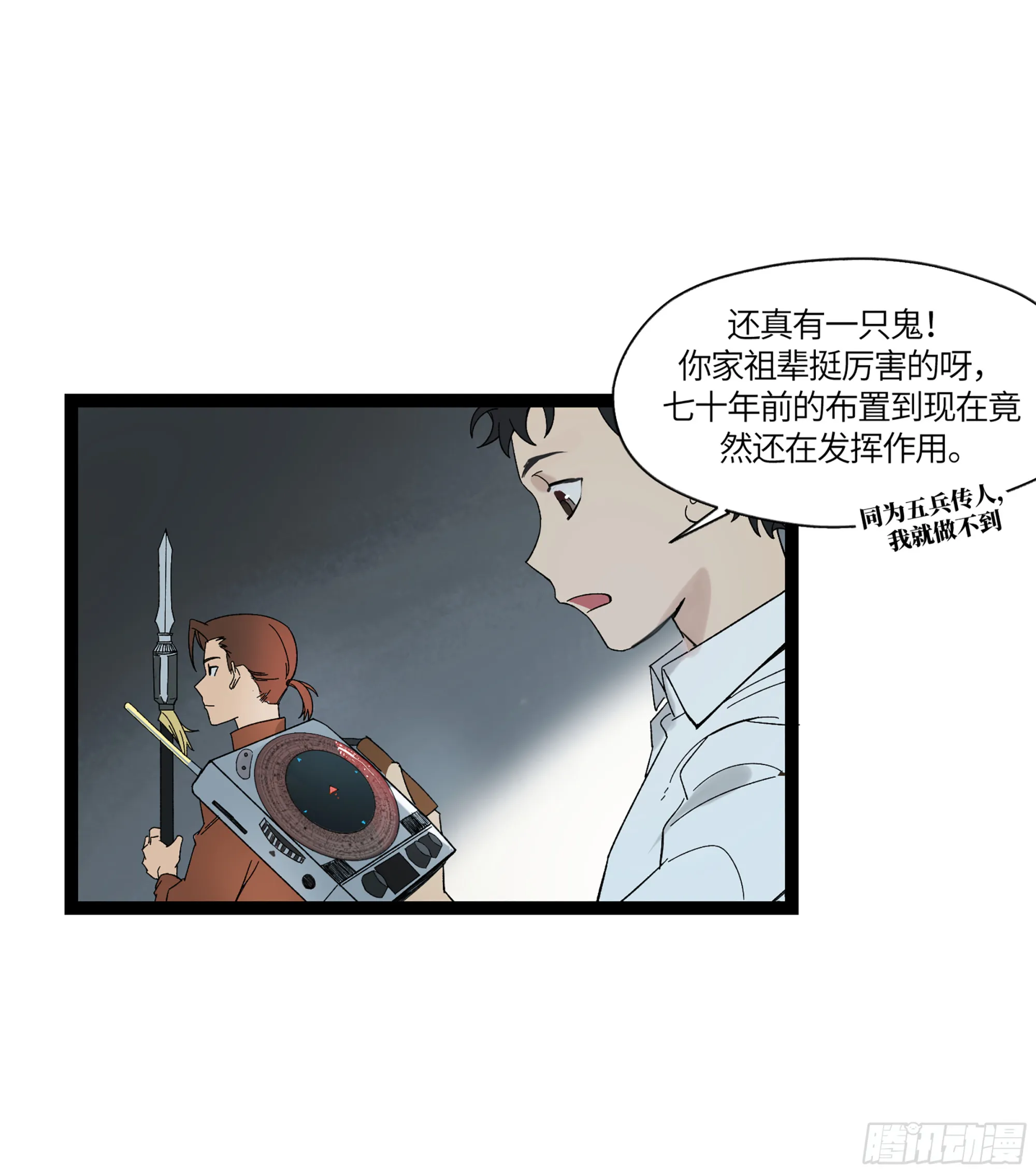 弼马温 18 疫鬼 第19页