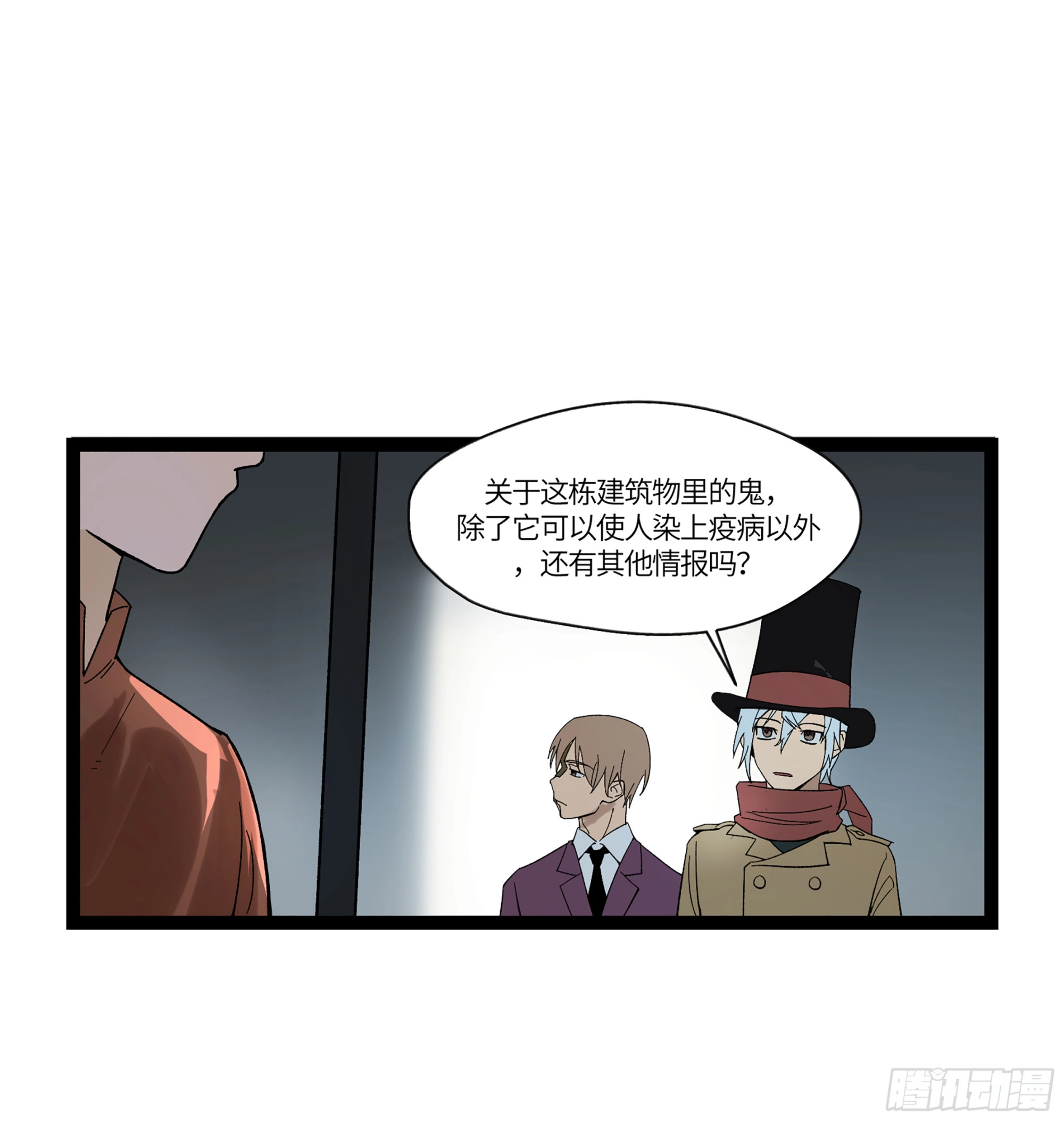 弼马温 18 疫鬼 第21页