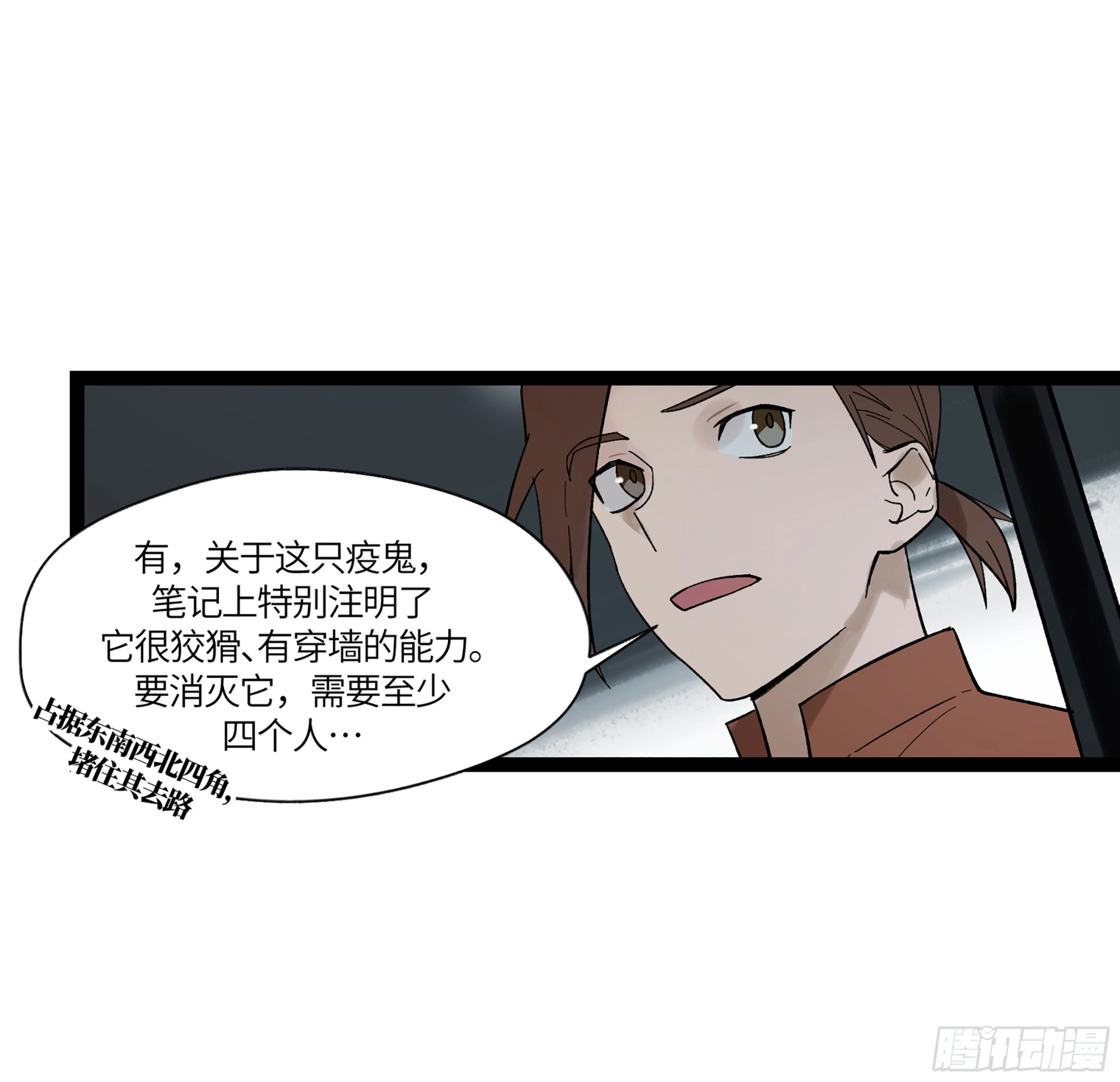 弼马温 18 疫鬼 第22页
