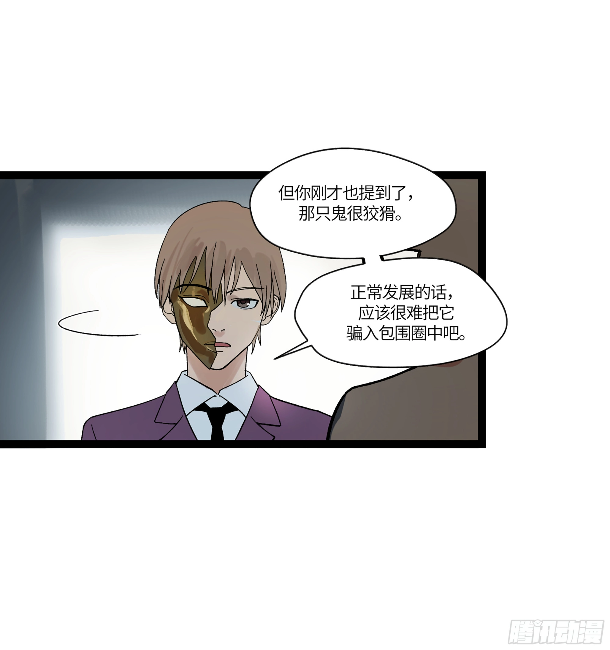 弼马温 18 疫鬼 第23页