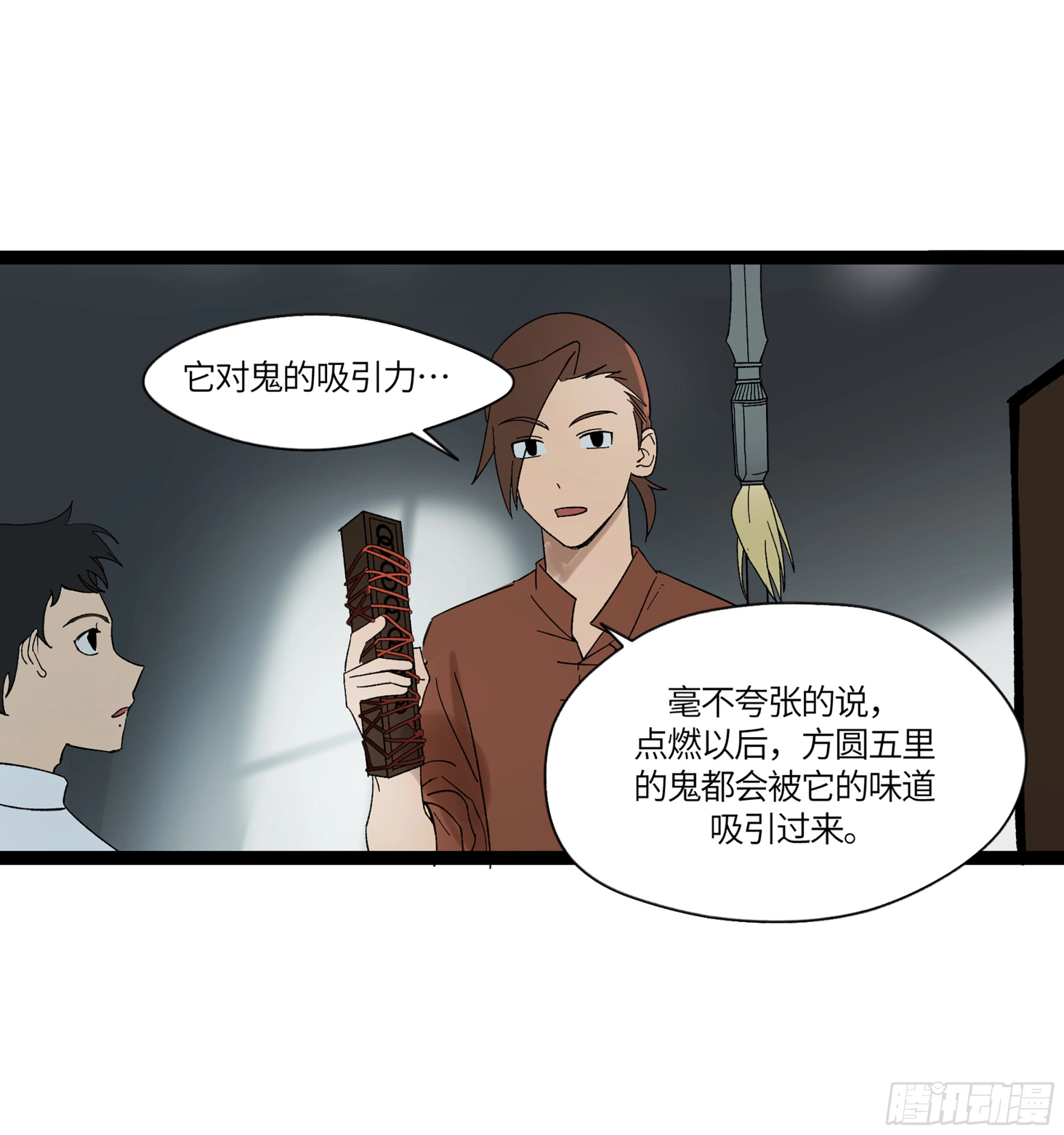 弼马温 18 疫鬼 第25页