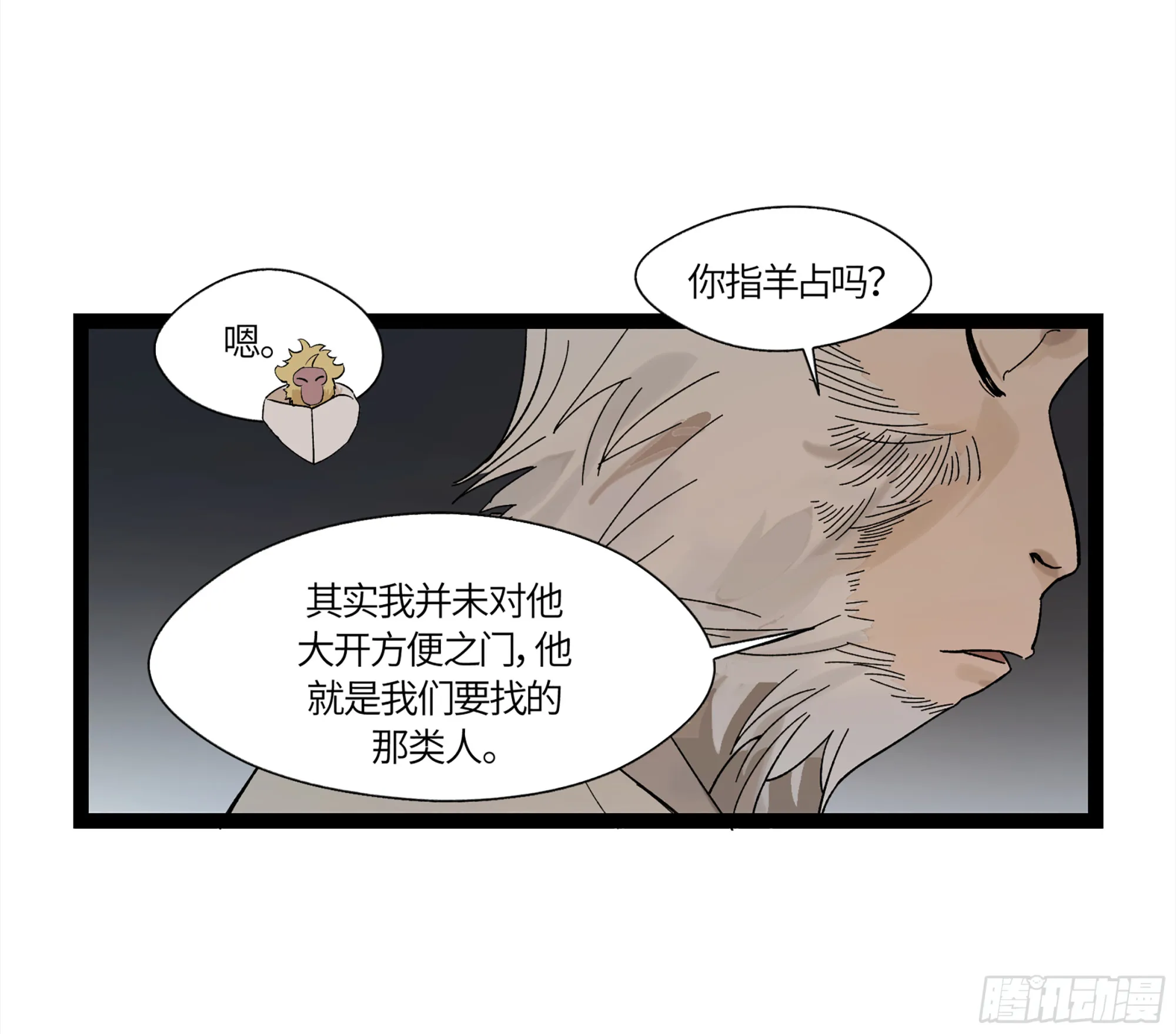 弼马温 19 野性？本性！ 第12页
