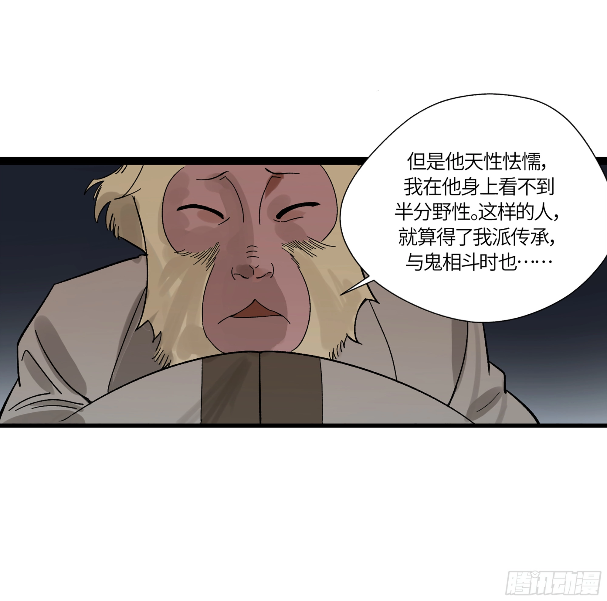 弼马温 19 野性？本性！ 第13页