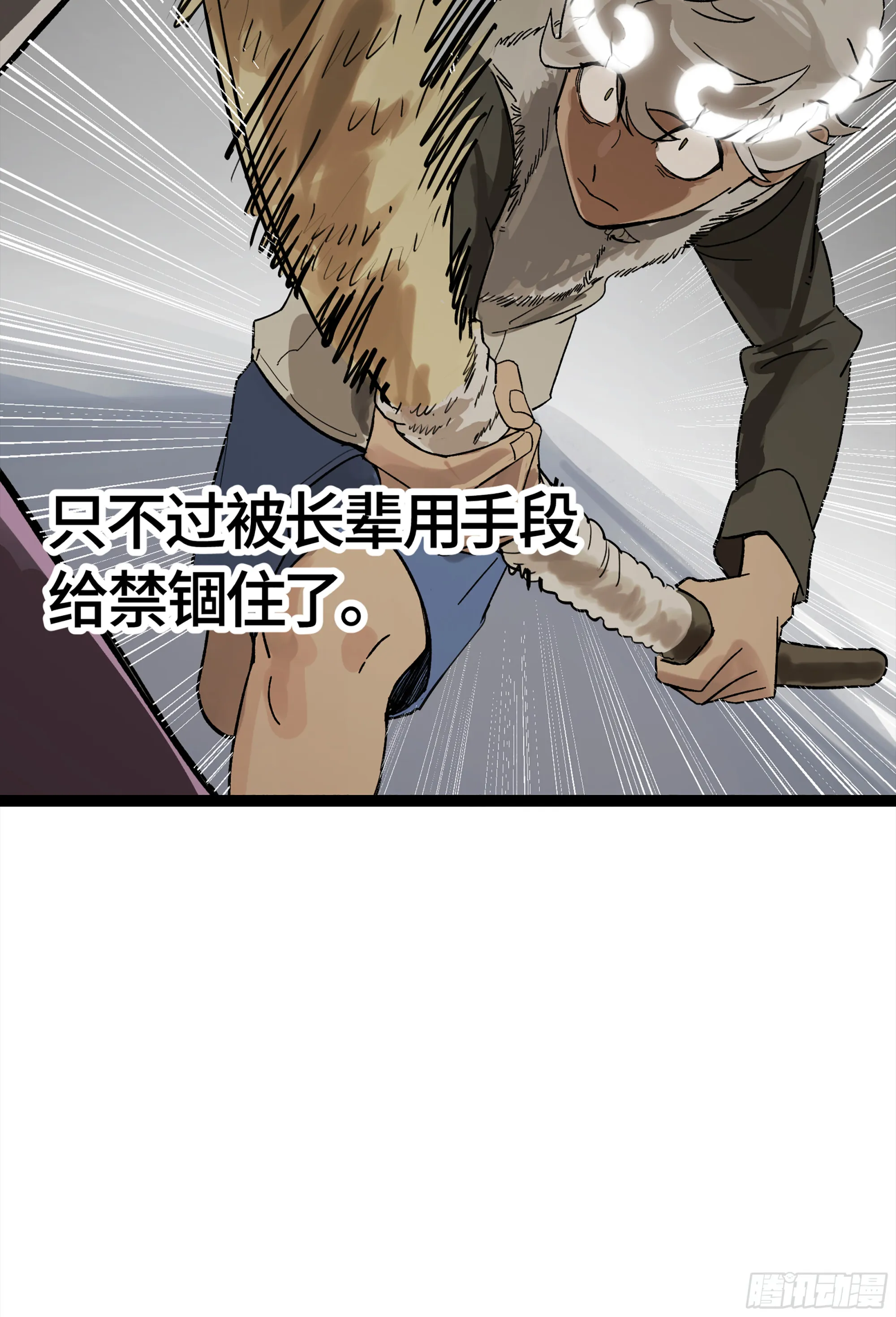 弼马温 19 野性？本性！ 第16页