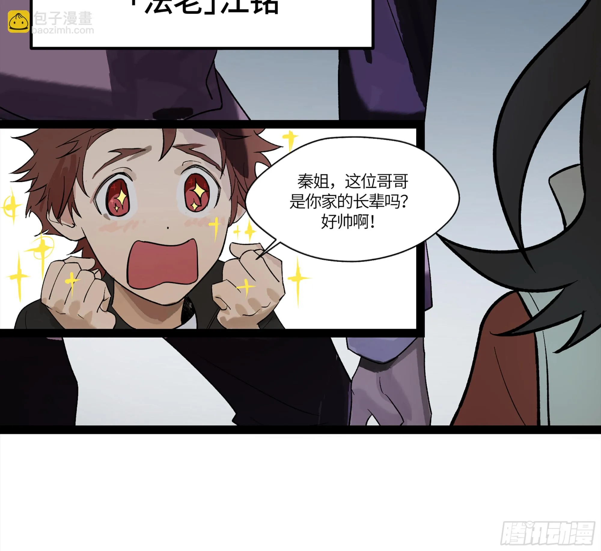 弼马温 19 野性？本性！ 第34页