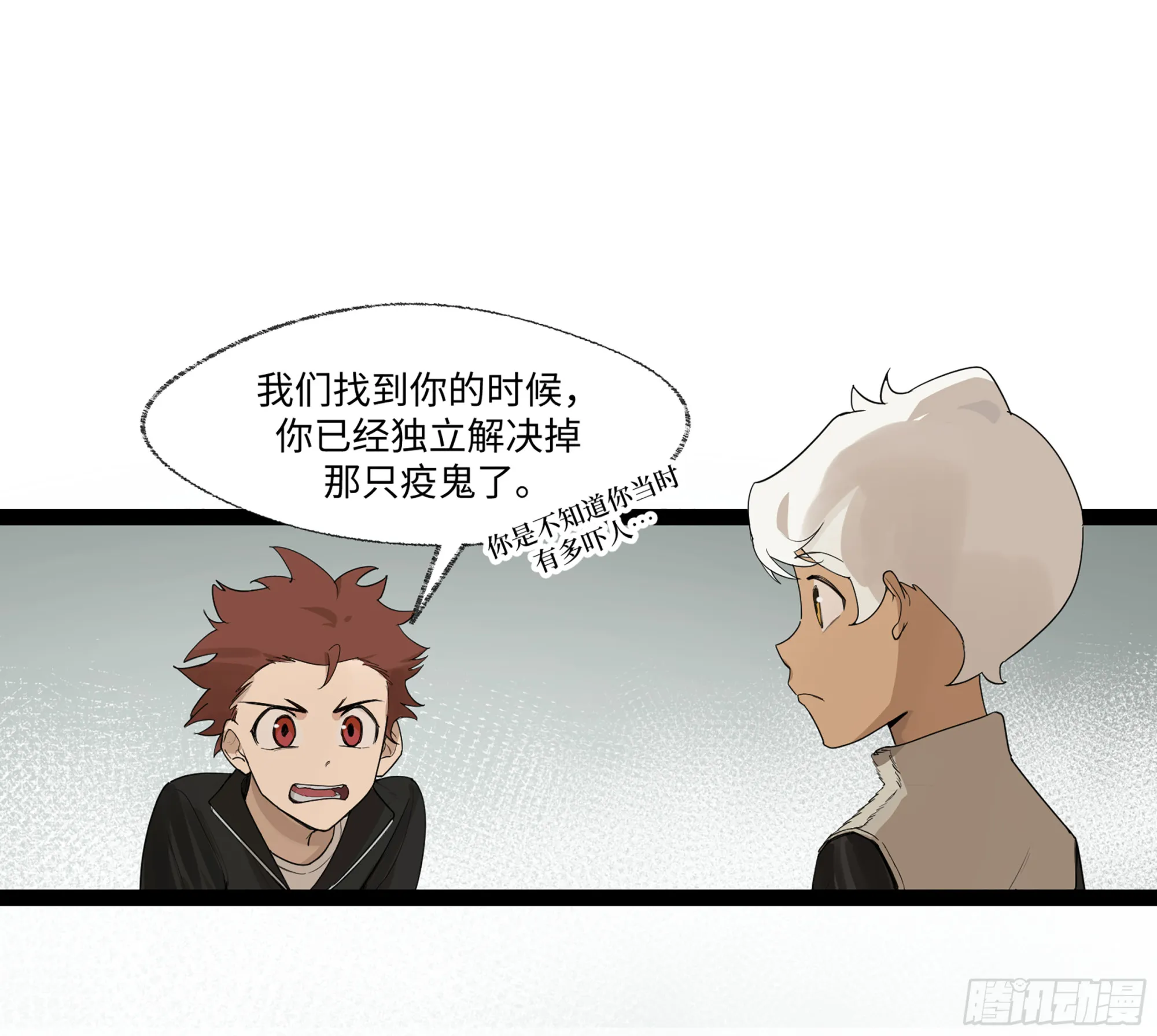 弼马温 20 谁给我戴的紧箍？ 第16页