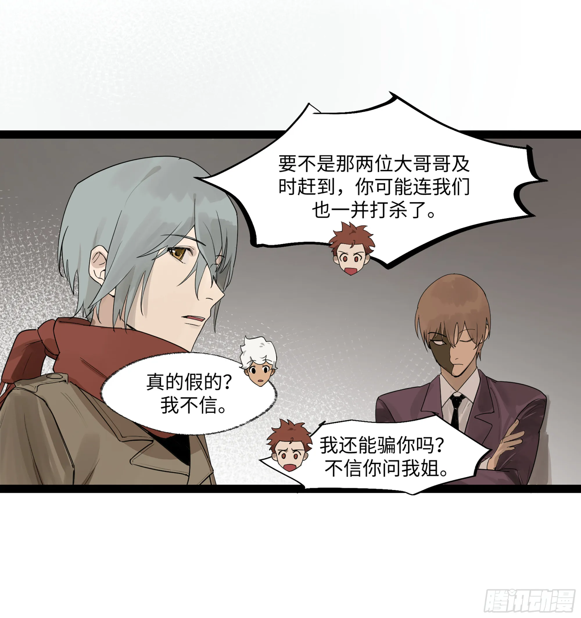弼马温 20 谁给我戴的紧箍？ 第17页