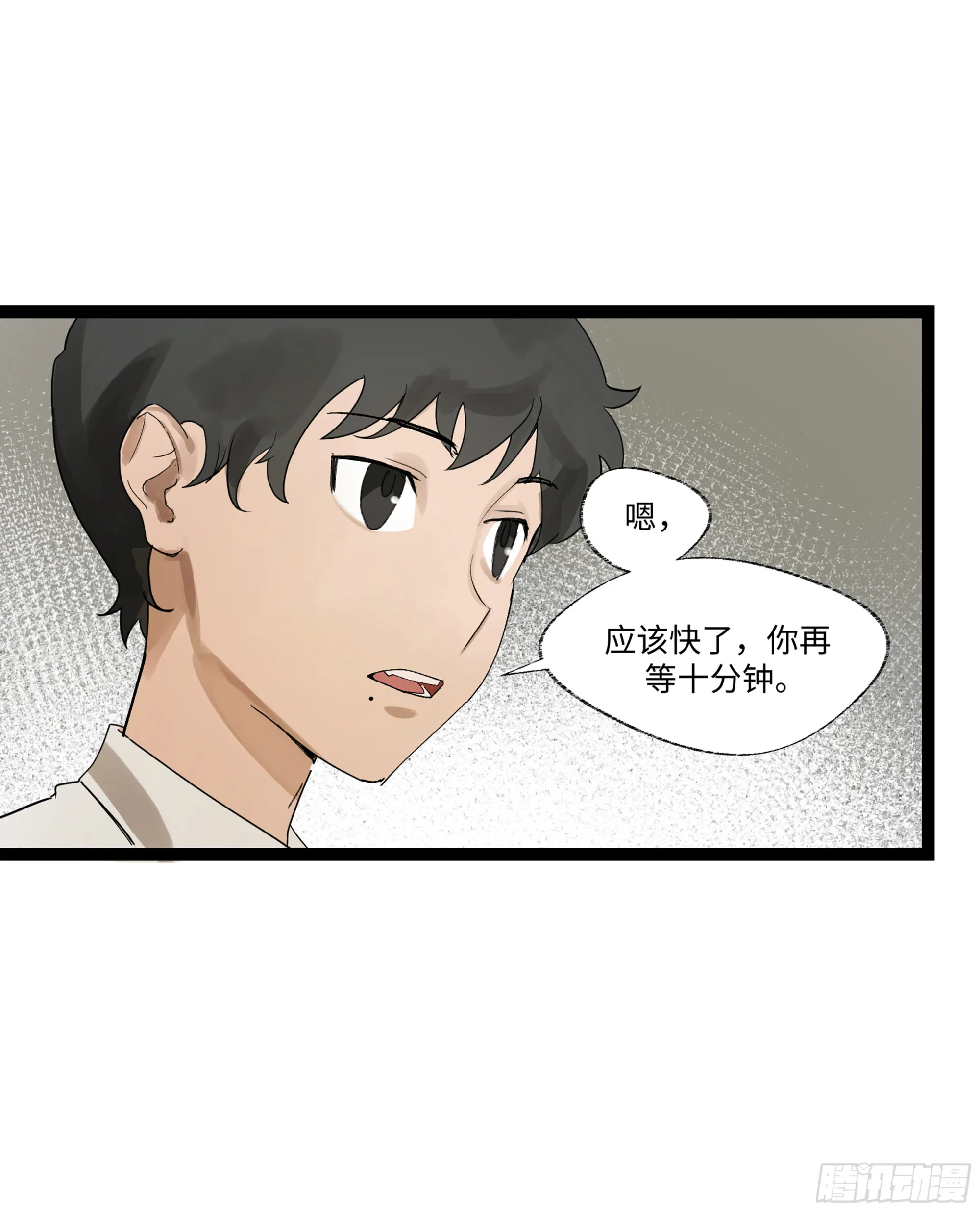 弼马温 20 谁给我戴的紧箍？ 第27页