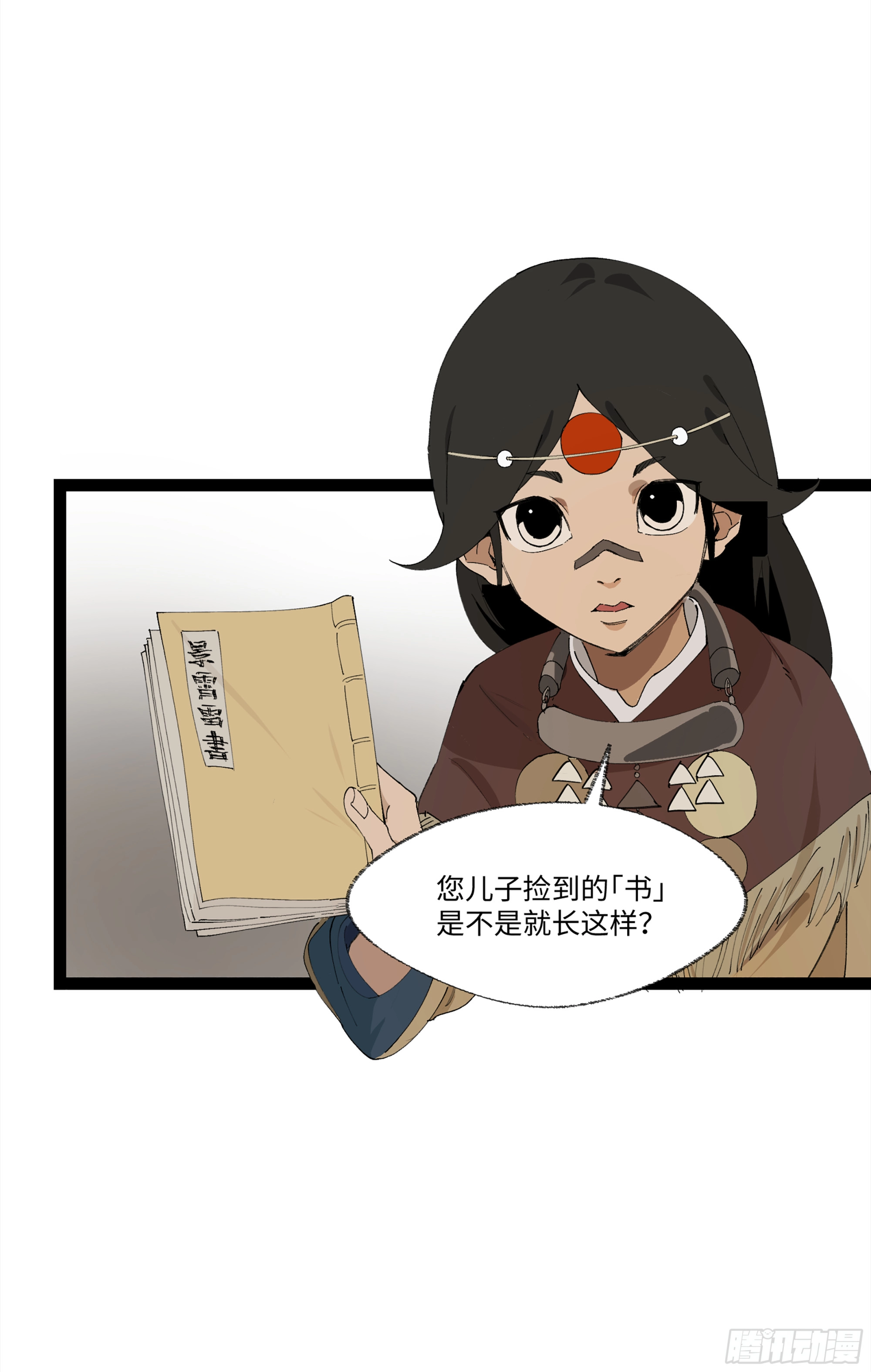 弼马温 21 景霄雷书与白泽图 第4页