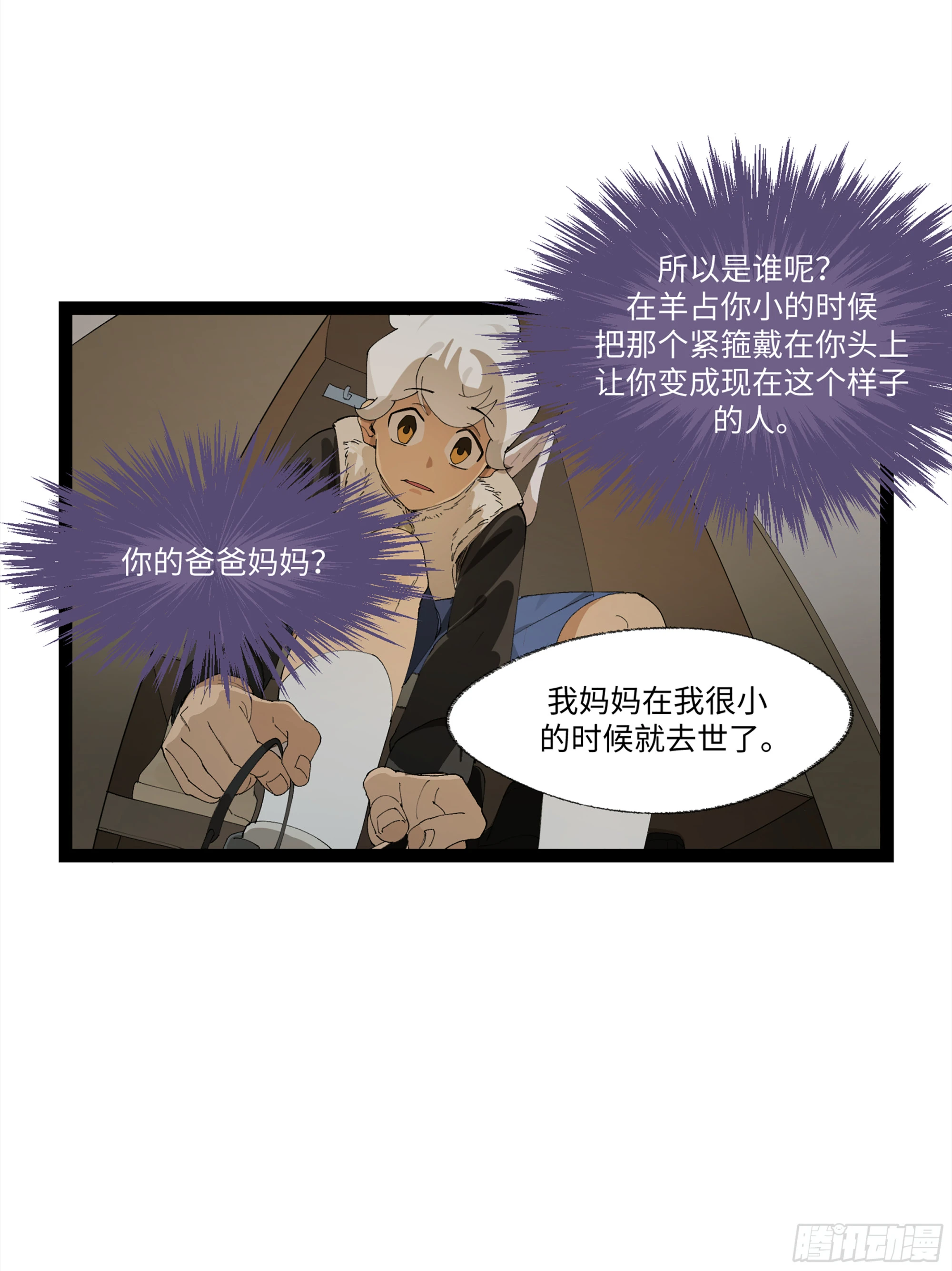 弼马温 21 景霄雷书与白泽图 第8页