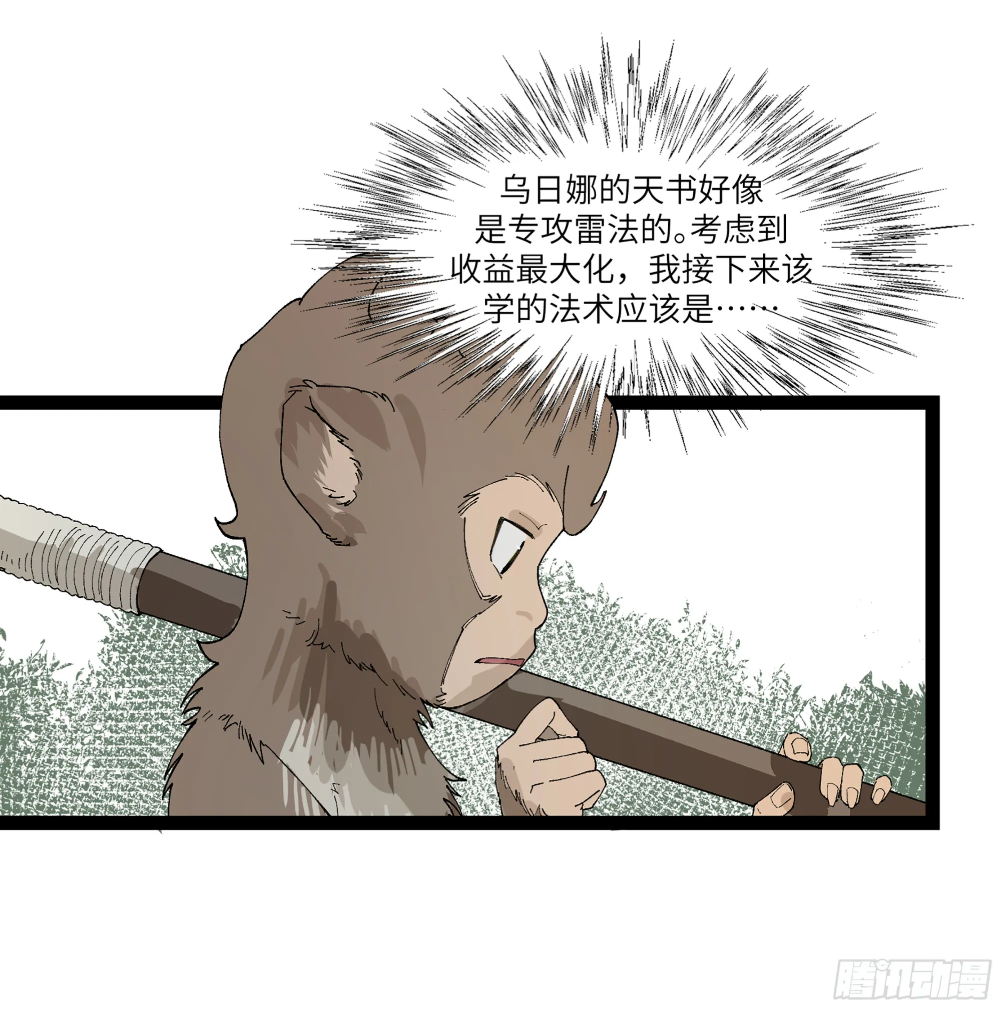 弼马温 22 花果山的天气法术 第26页