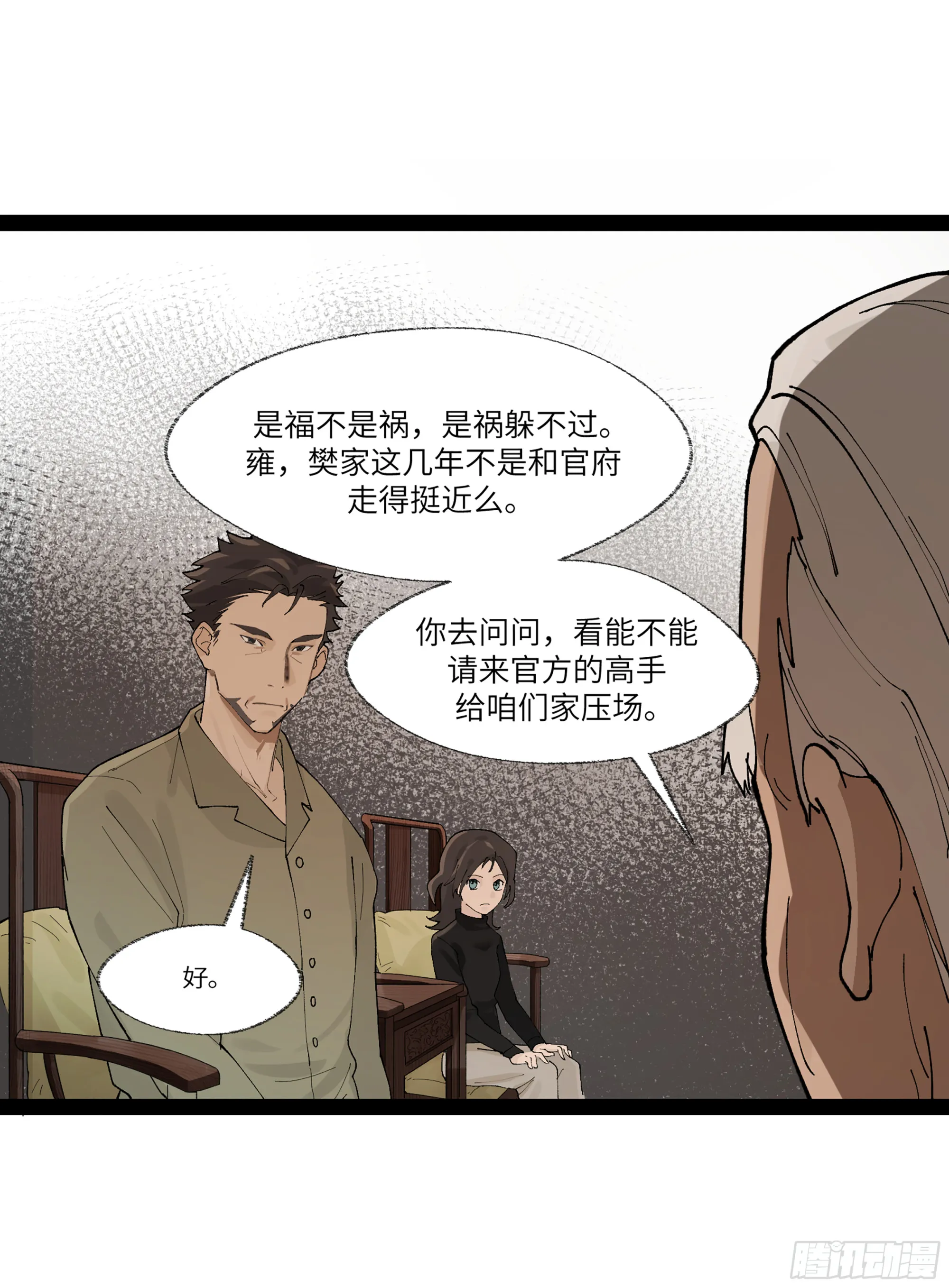 弼马温 23 秦楹的大危机 第18页