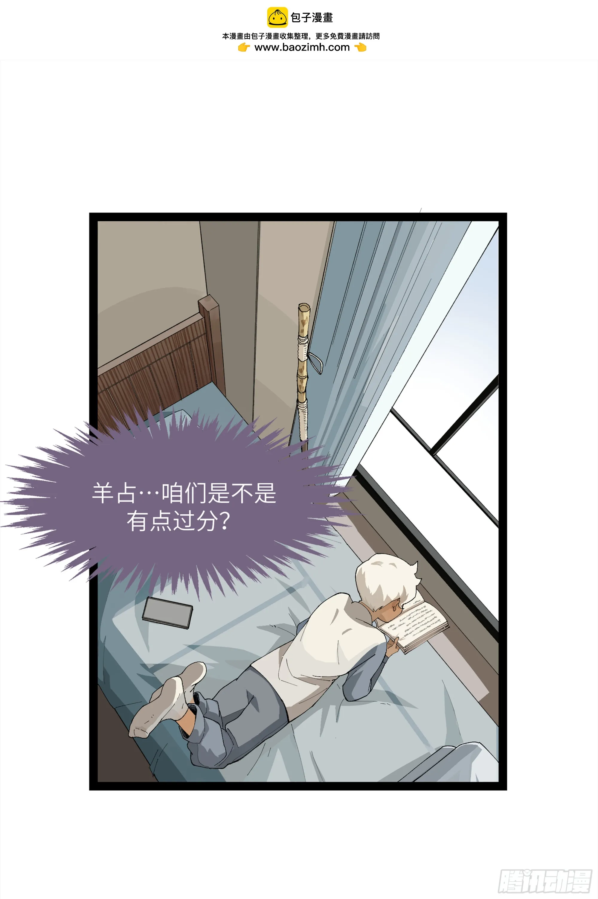 弼马温 24 危！秦家危！ 第1页