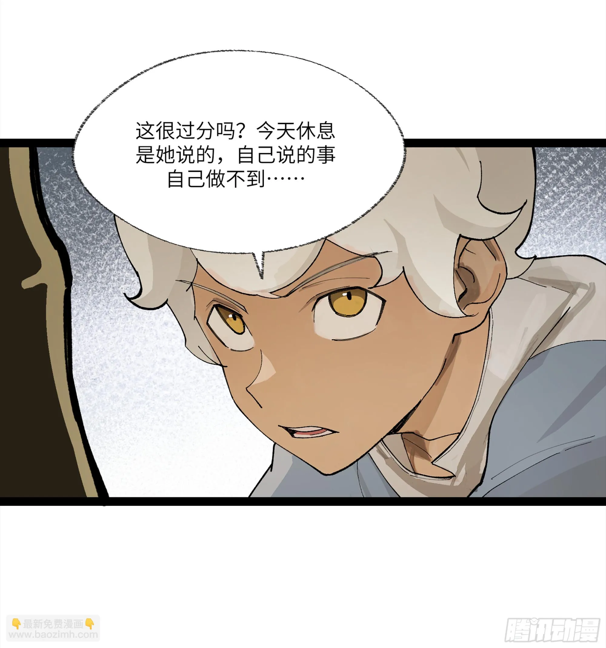 弼马温 24 危！秦家危！ 第4页