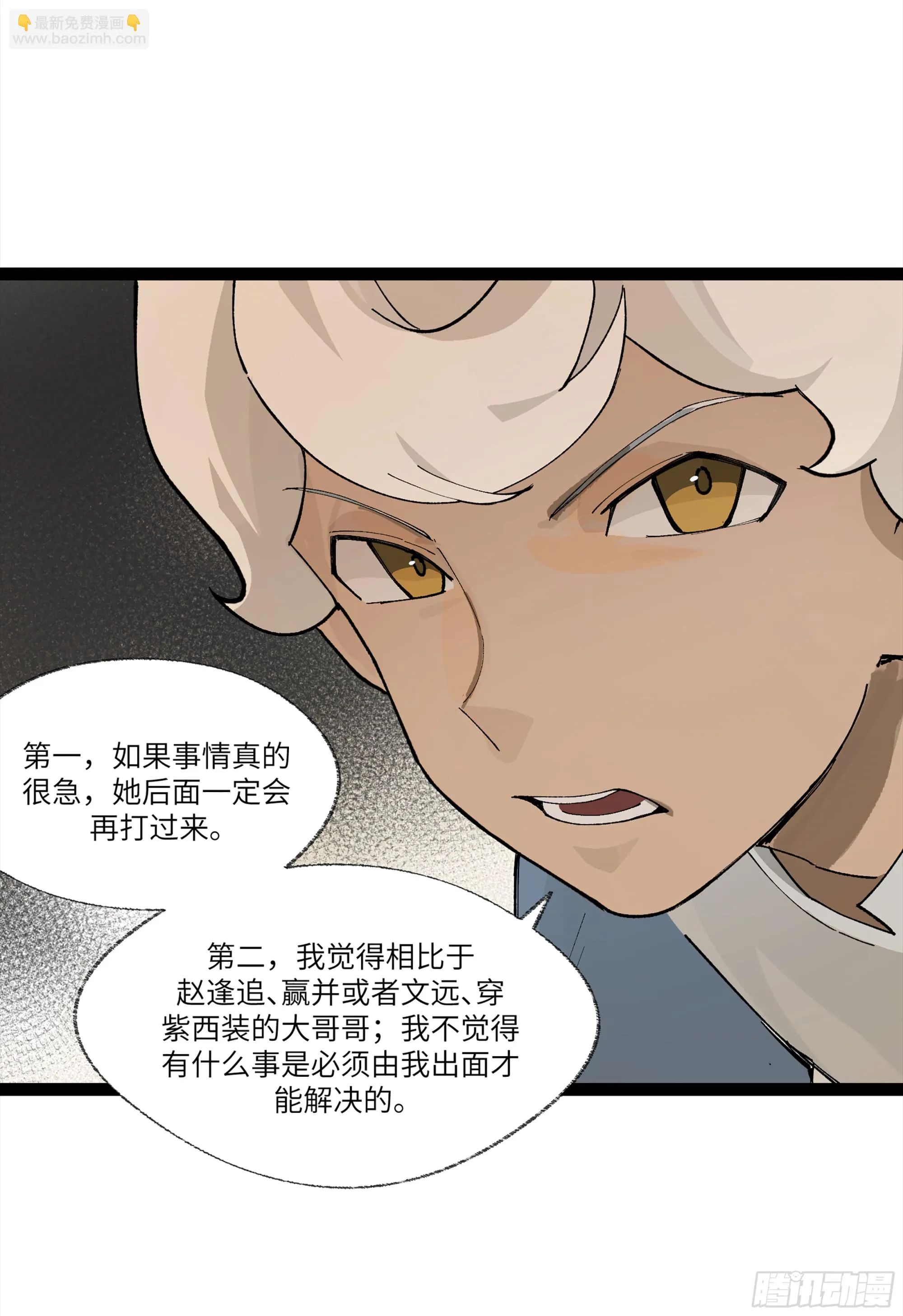 弼马温 24 危！秦家危！ 第6页