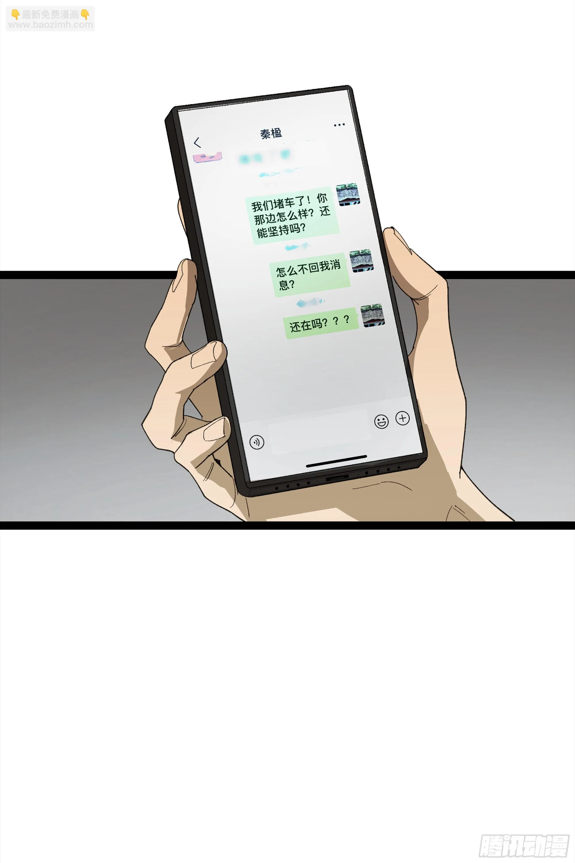 弼马温 24 危！秦家危！ 第23页
