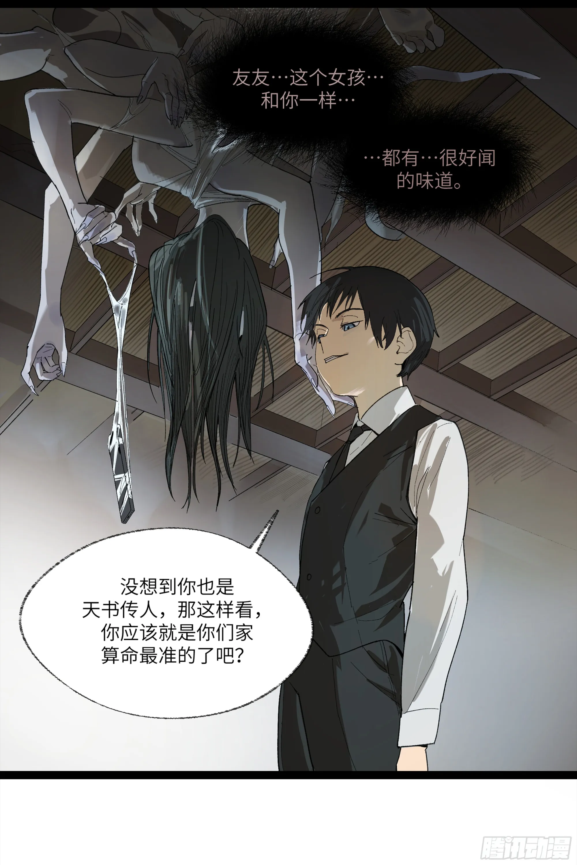 弼马温 24 危！秦家危！ 第25页