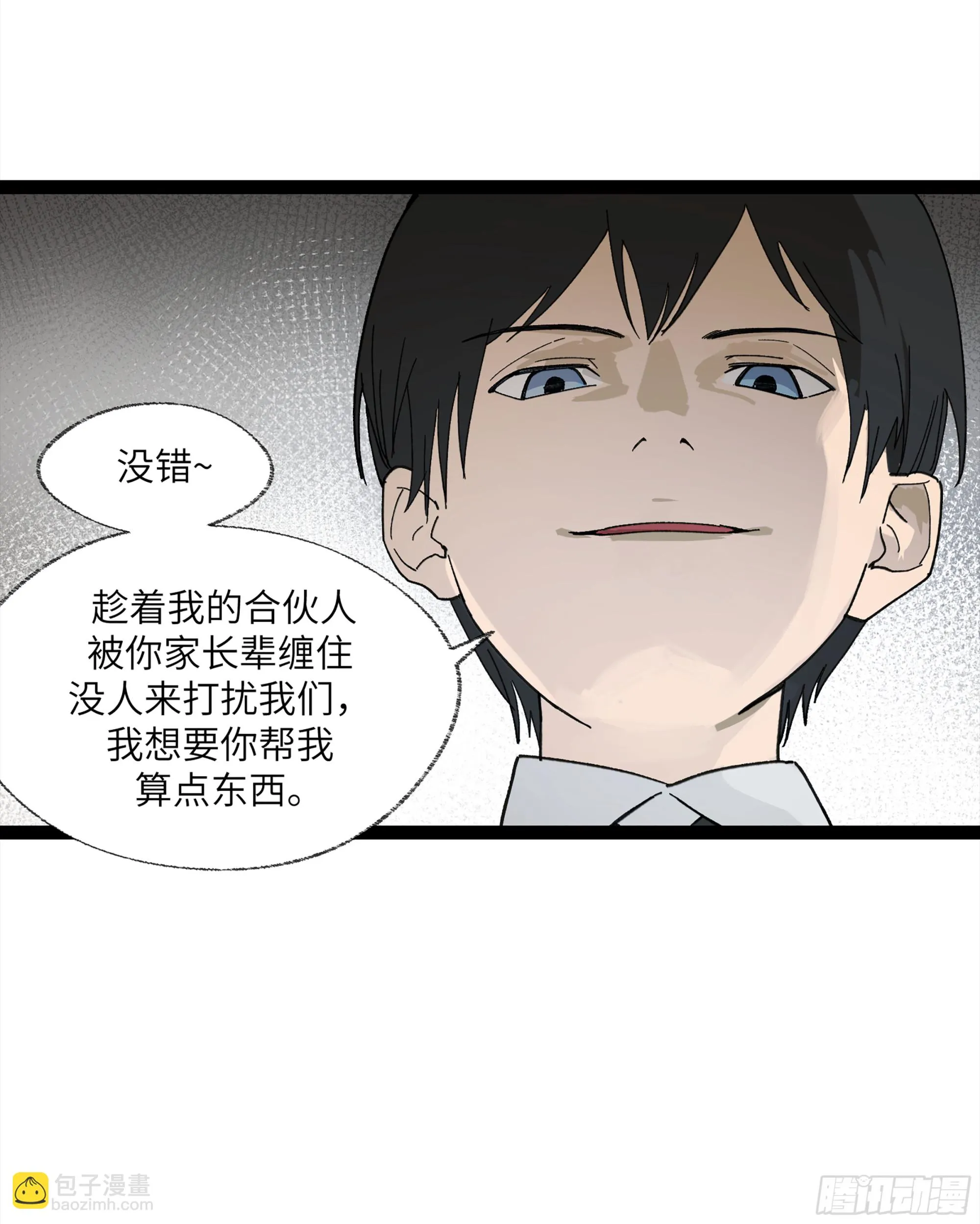弼马温 24 危！秦家危！ 第27页