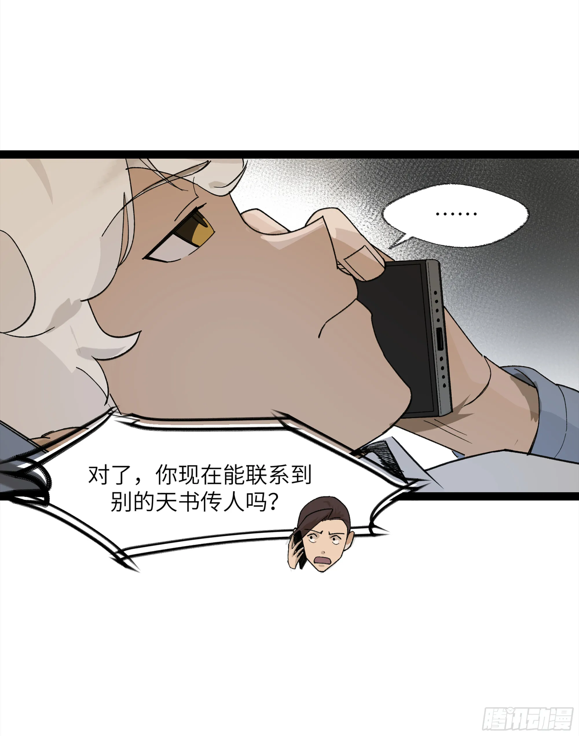 弼马温 24 危！秦家危！ 第34页