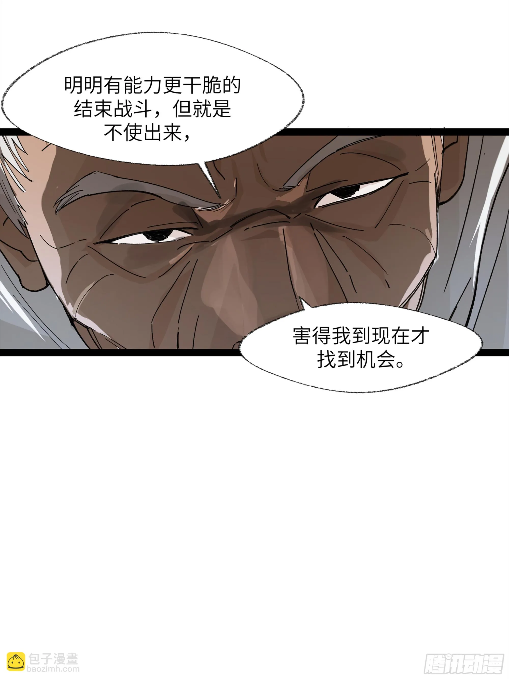 弼马温 24 危！秦家危！ 第43页