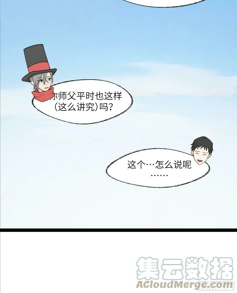 弼马温 25 吉时 第19页