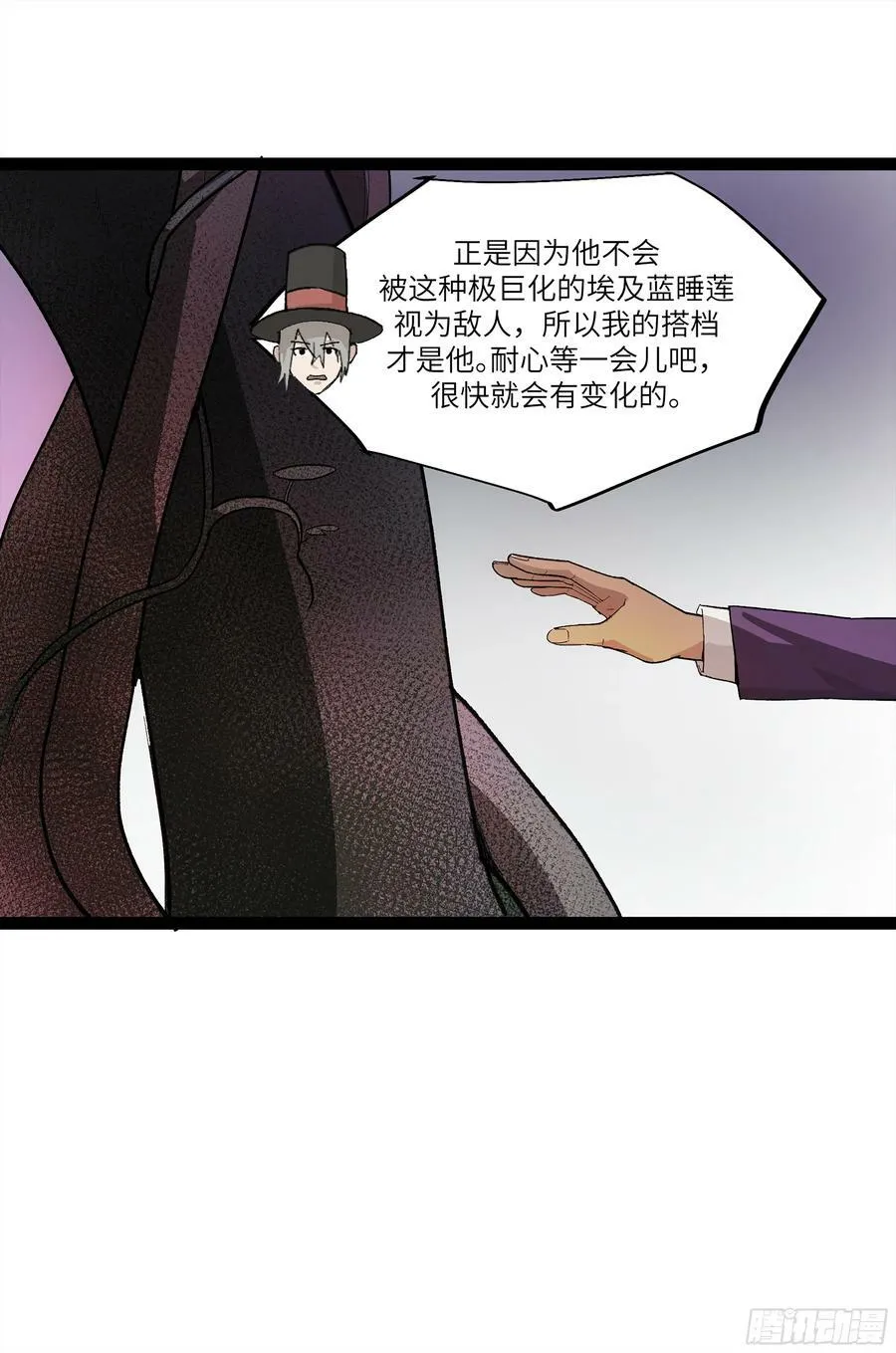 弼马温 26 有缘总能相见 第21页