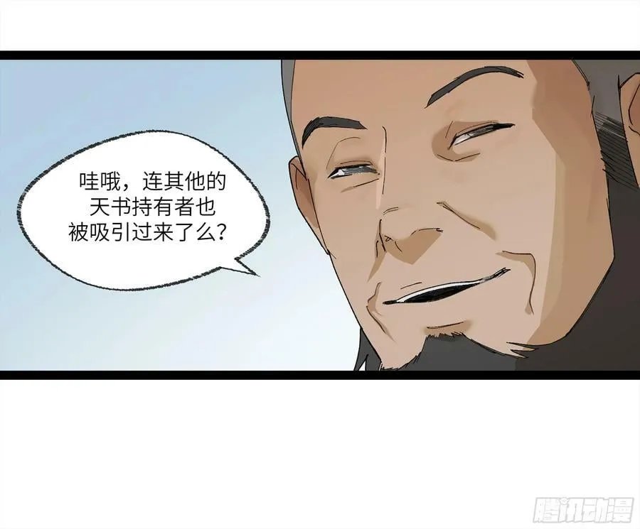 弼马温 26 有缘总能相见 第33页