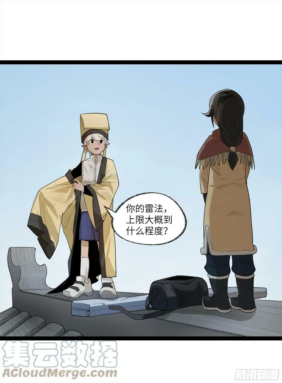 弼马温 26 有缘总能相见 第34页