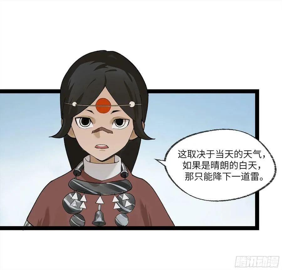 弼马温 26 有缘总能相见 第35页