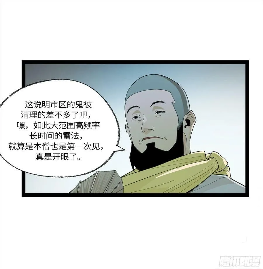 弼马温 28 阆中为之一清 第26页