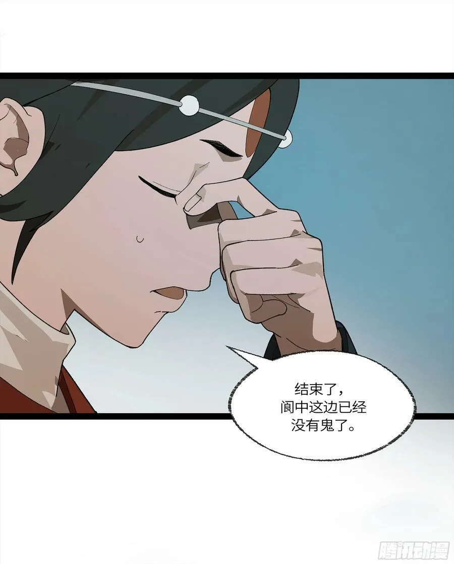 弼马温 28 阆中为之一清 第27页