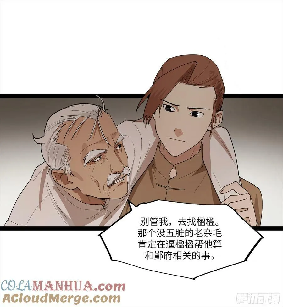 弼马温 28 阆中为之一清 第34页