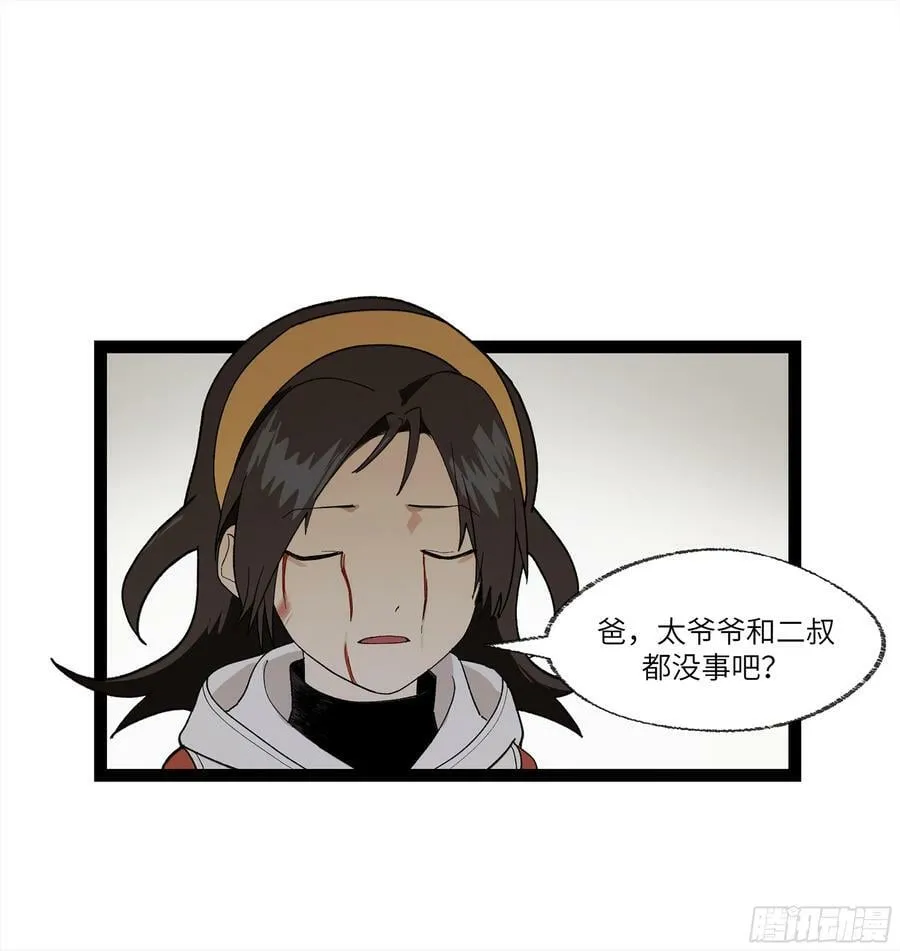 弼马温 28 阆中为之一清 第36页