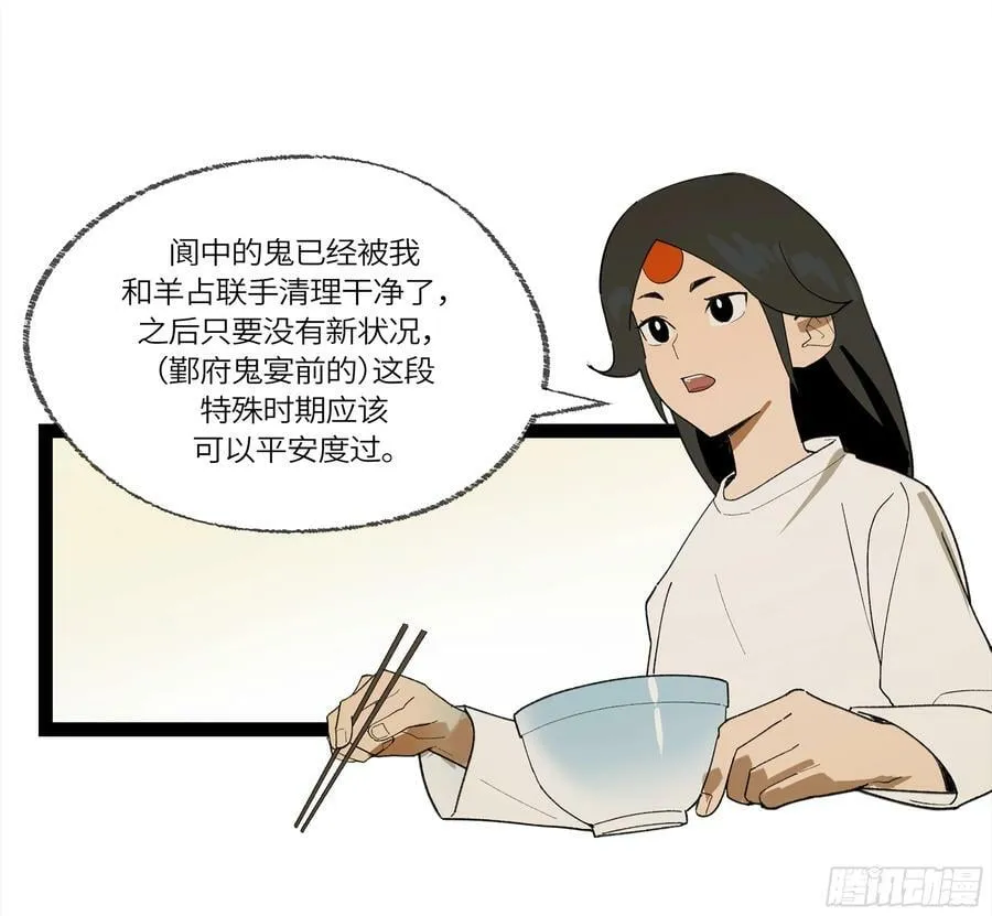 弼马温 30 羊占的请求 第2页