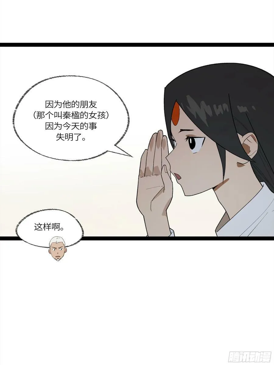弼马温 30 羊占的请求 第5页