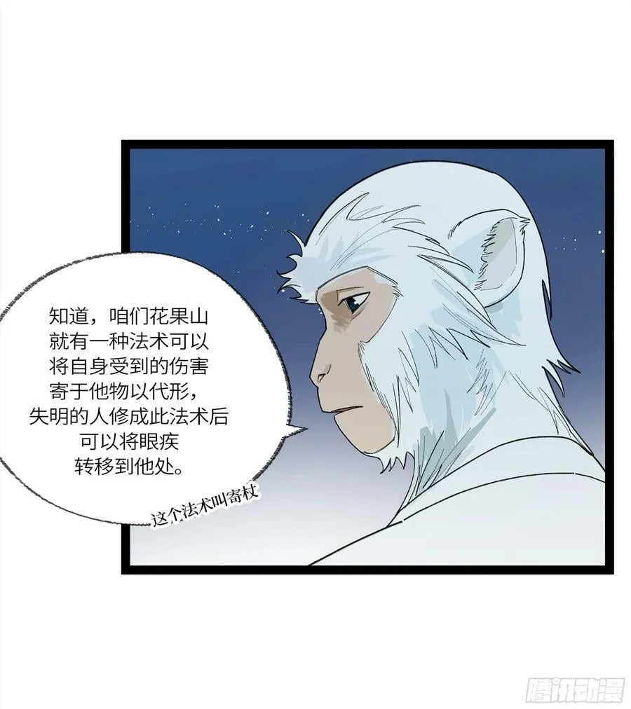 弼马温 30 羊占的请求 第9页