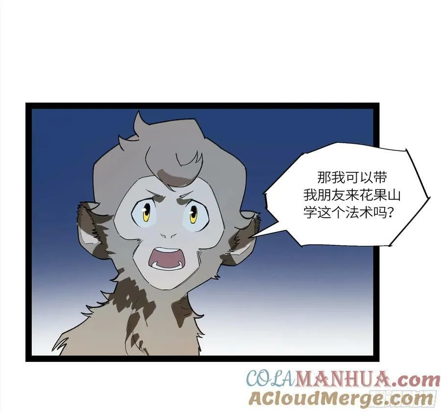 弼马温 30 羊占的请求 第10页